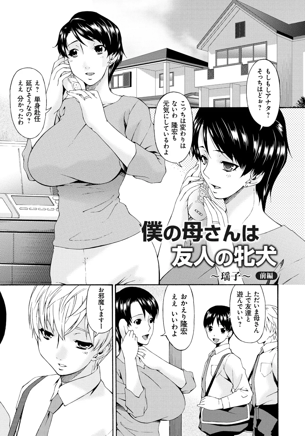 [唄飛鳥] 僕の母さんは友人の牝犬 [DL版]