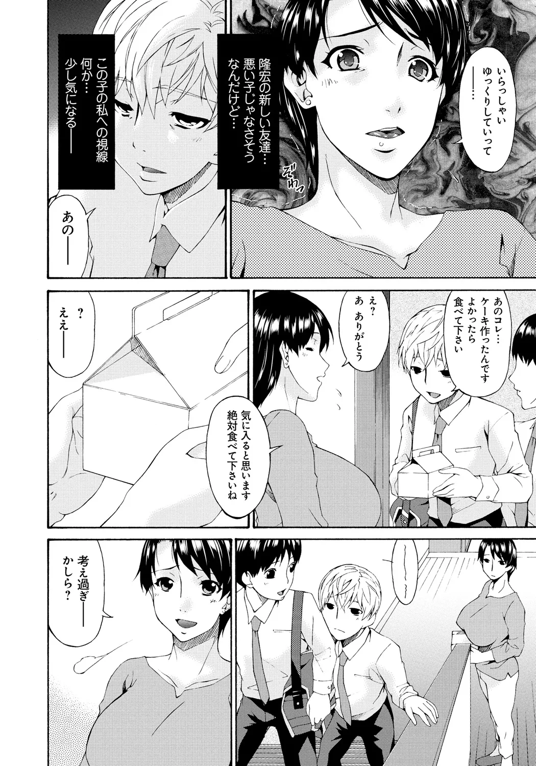 [唄飛鳥] 僕の母さんは友人の牝犬 [DL版]