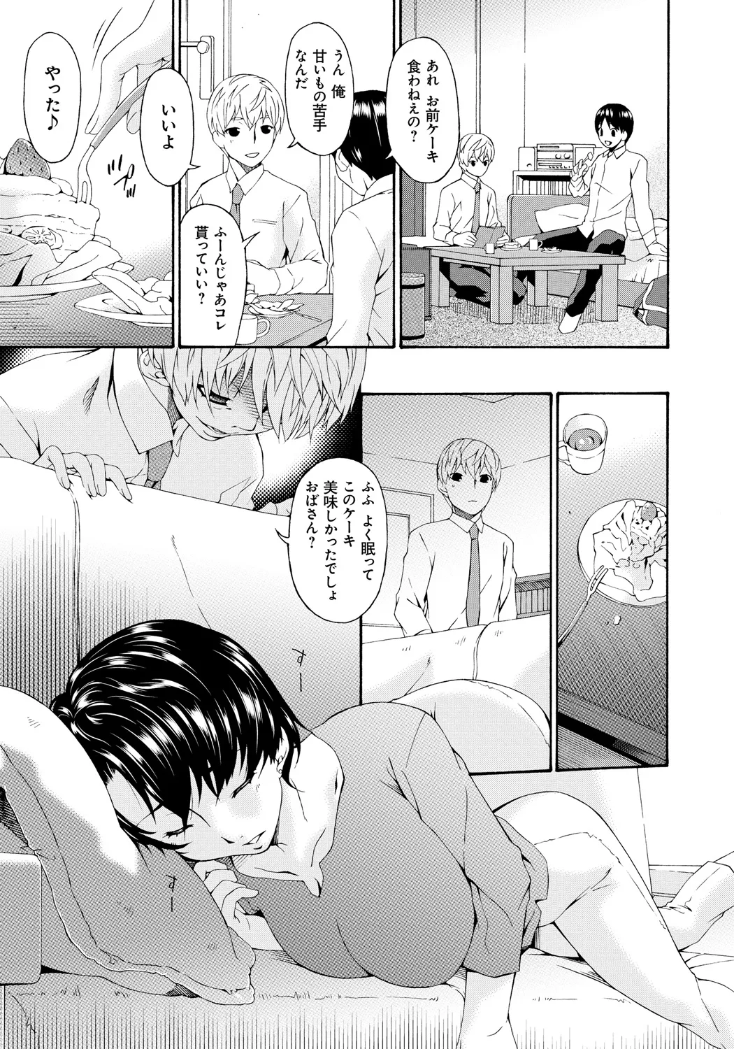 [唄飛鳥] 僕の母さんは友人の牝犬 [DL版]