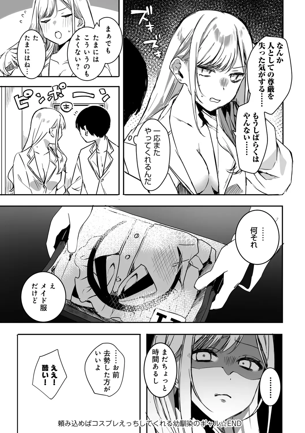 [なこ汁] 頼み込めば、割と何でもいうことを聞いてくれる幼馴染のギャル