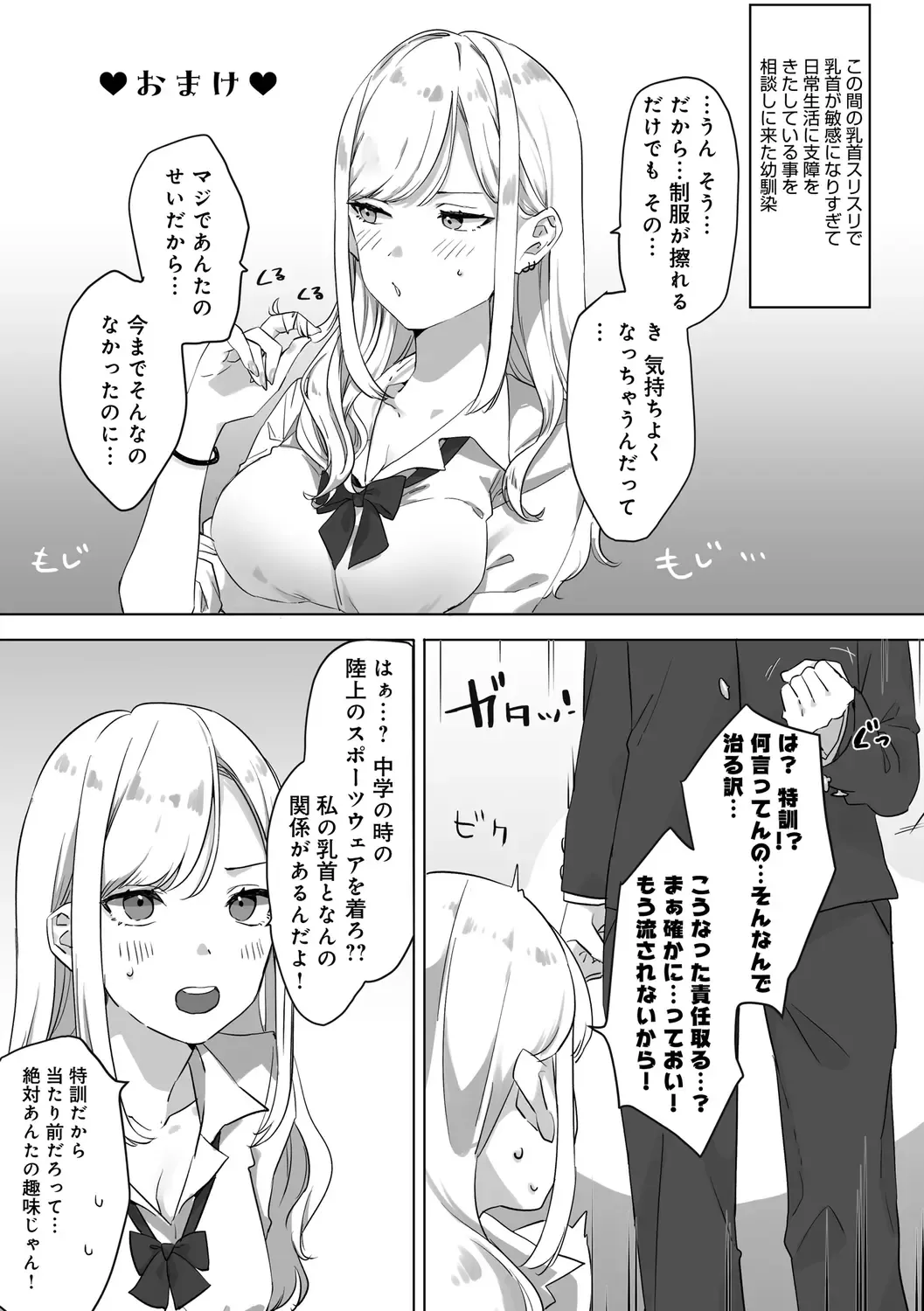 [なこ汁] 頼み込めば、割と何でもいうことを聞いてくれる幼馴染のギャル