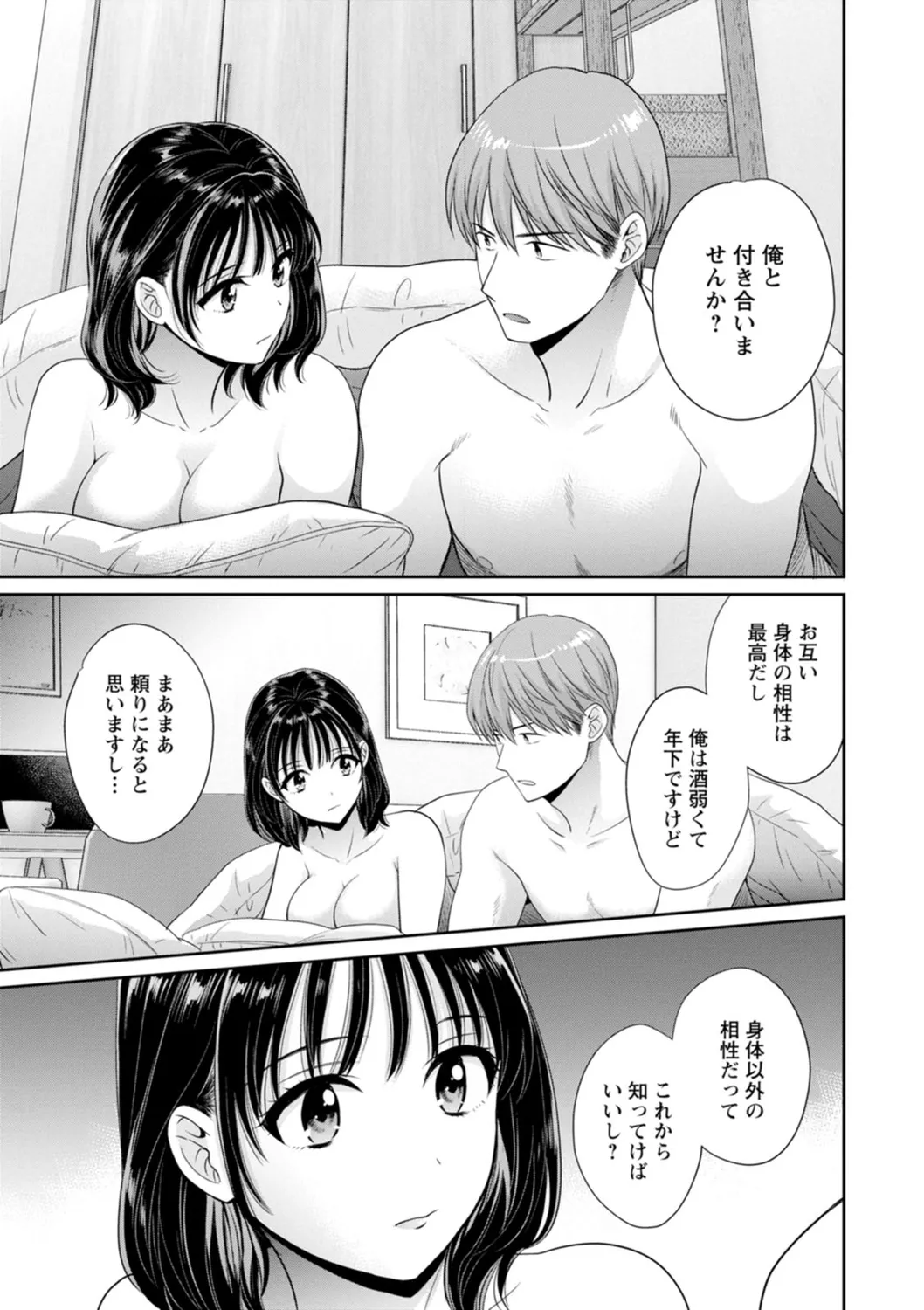 [ポン貴花田] 純なきみと愛でたいわたし [DL版]