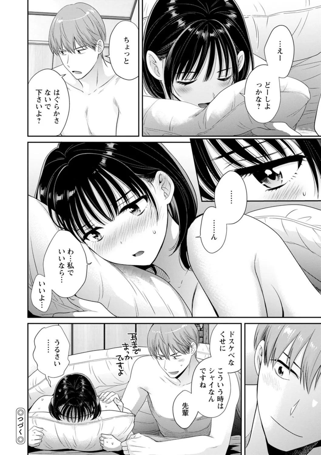 [ポン貴花田] 純なきみと愛でたいわたし [DL版]
