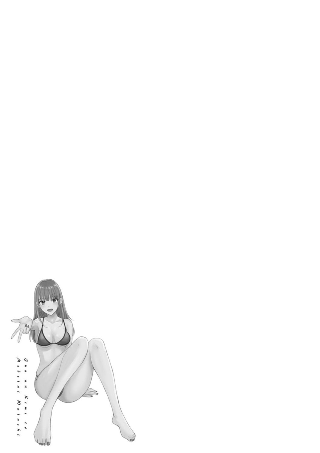 [ポン貴花田] 純なきみと愛でたいわたし [DL版]