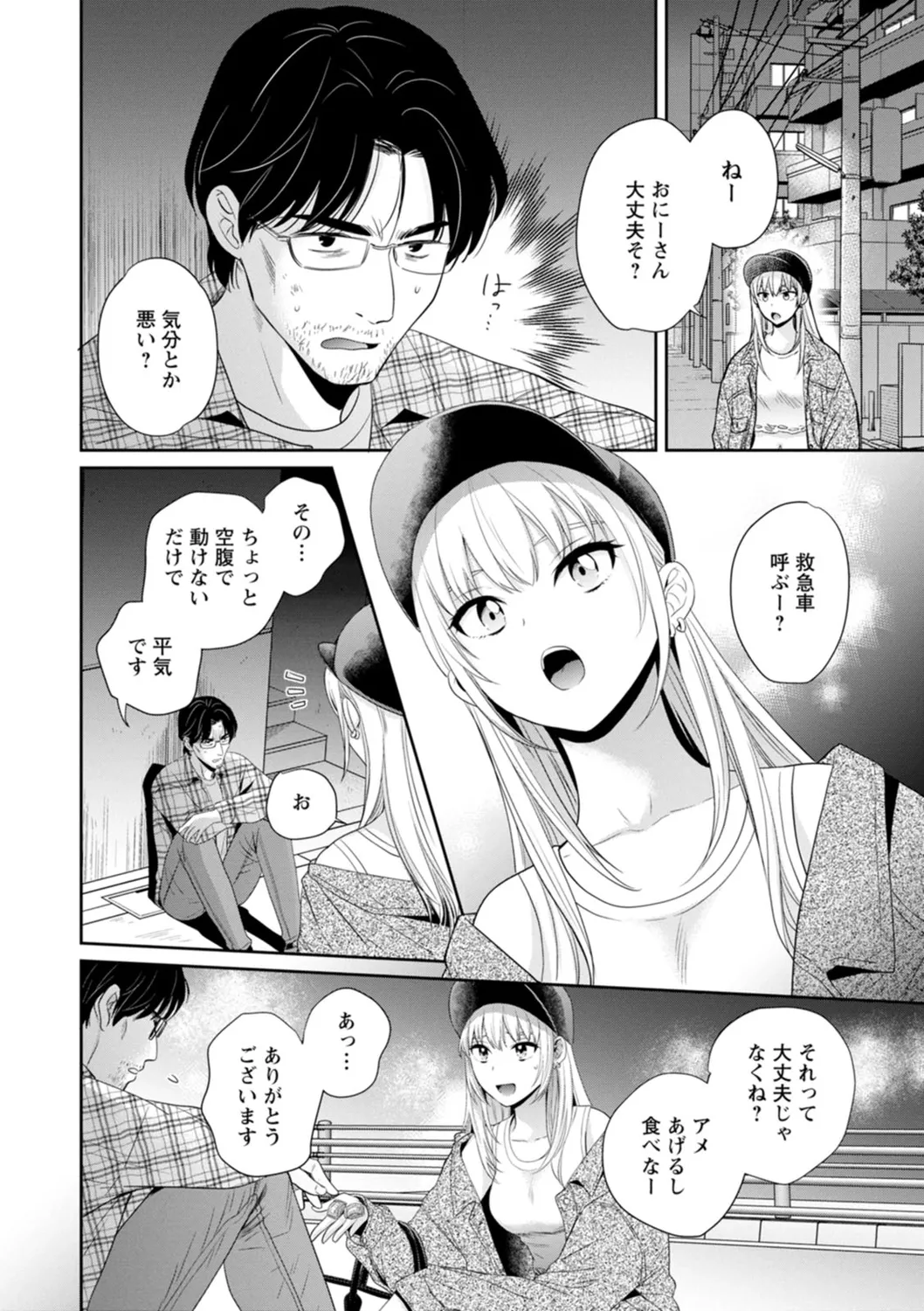 [ポン貴花田] 純なきみと愛でたいわたし [DL版]