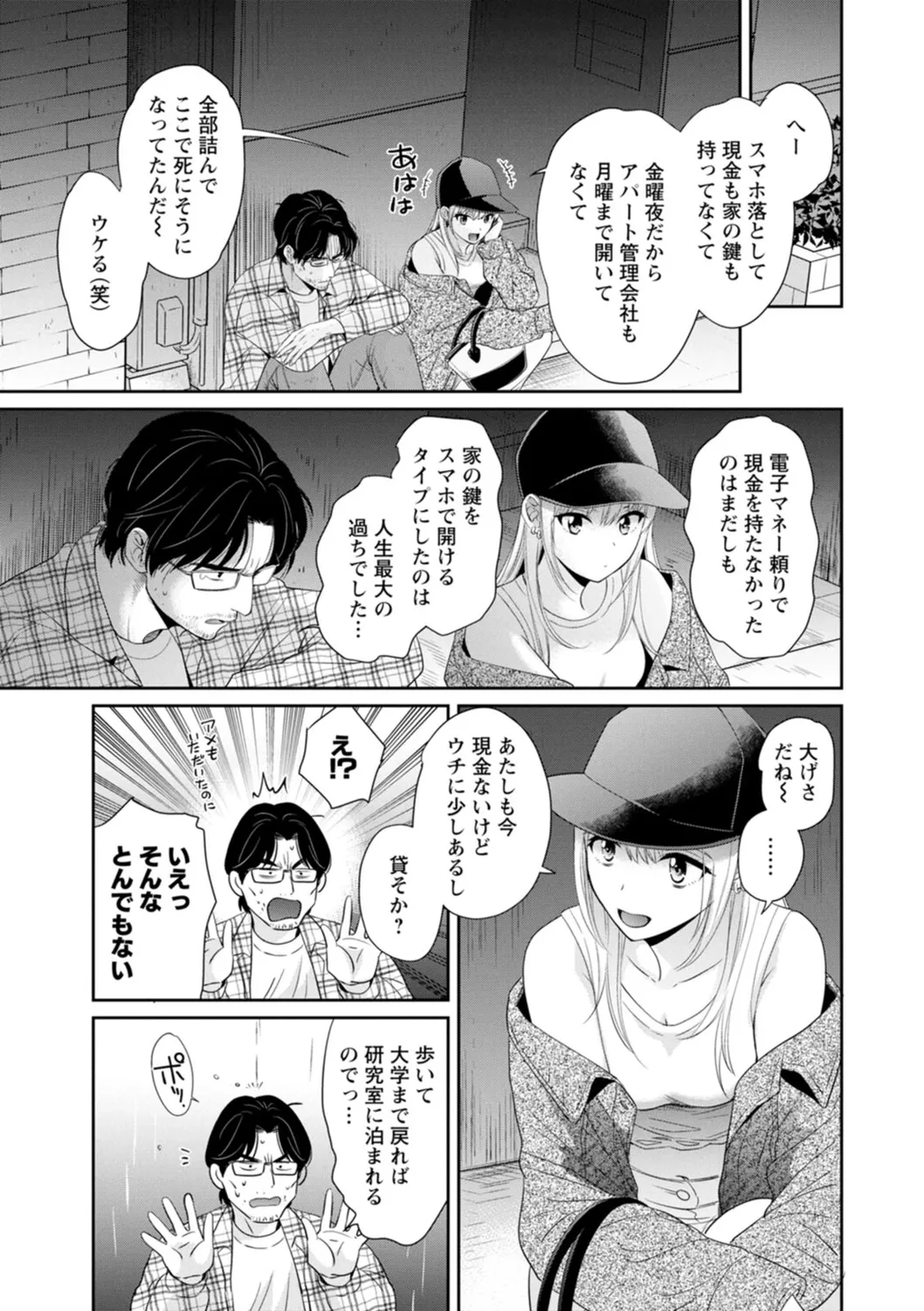 [ポン貴花田] 純なきみと愛でたいわたし [DL版]