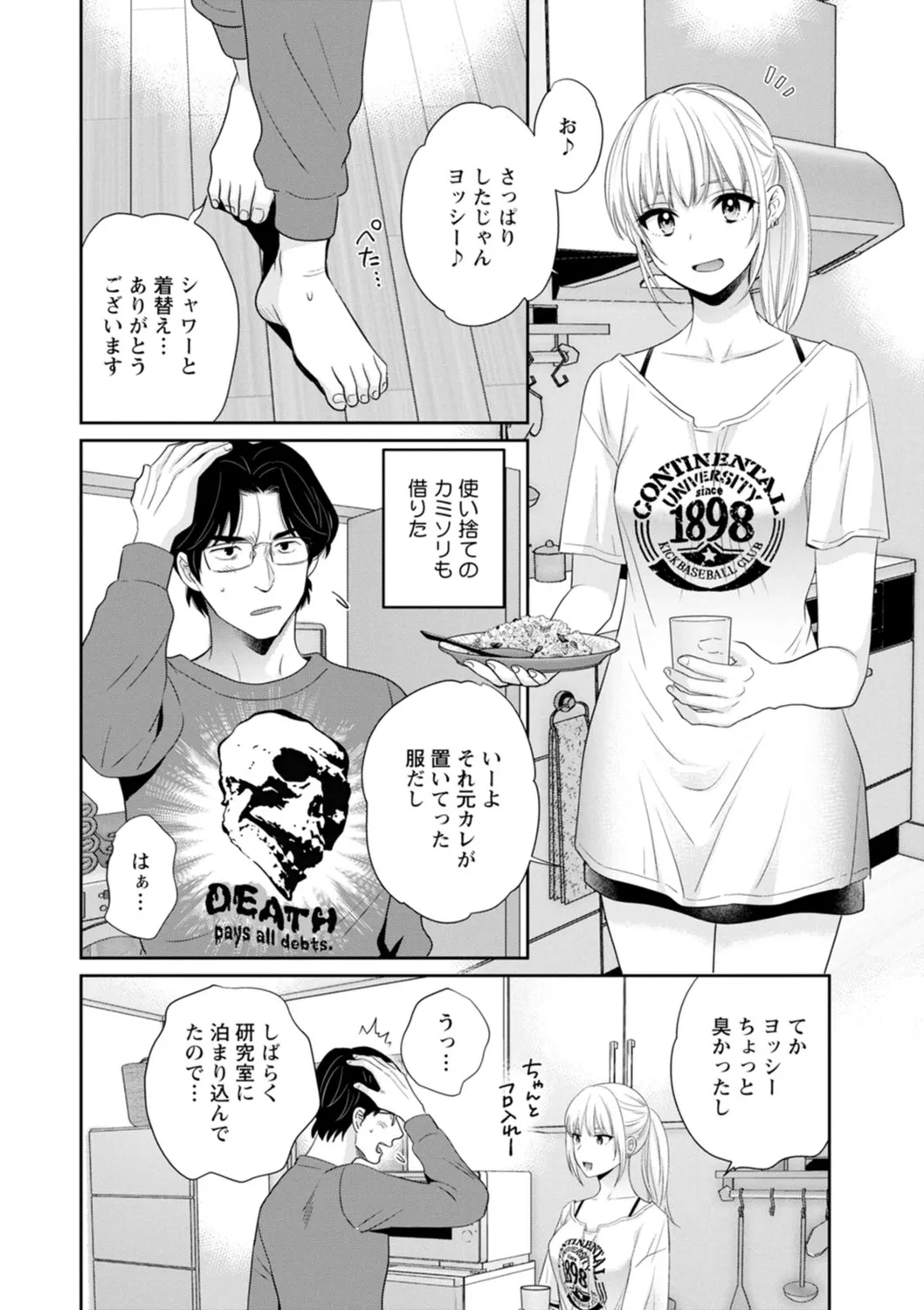 [ポン貴花田] 純なきみと愛でたいわたし [DL版]