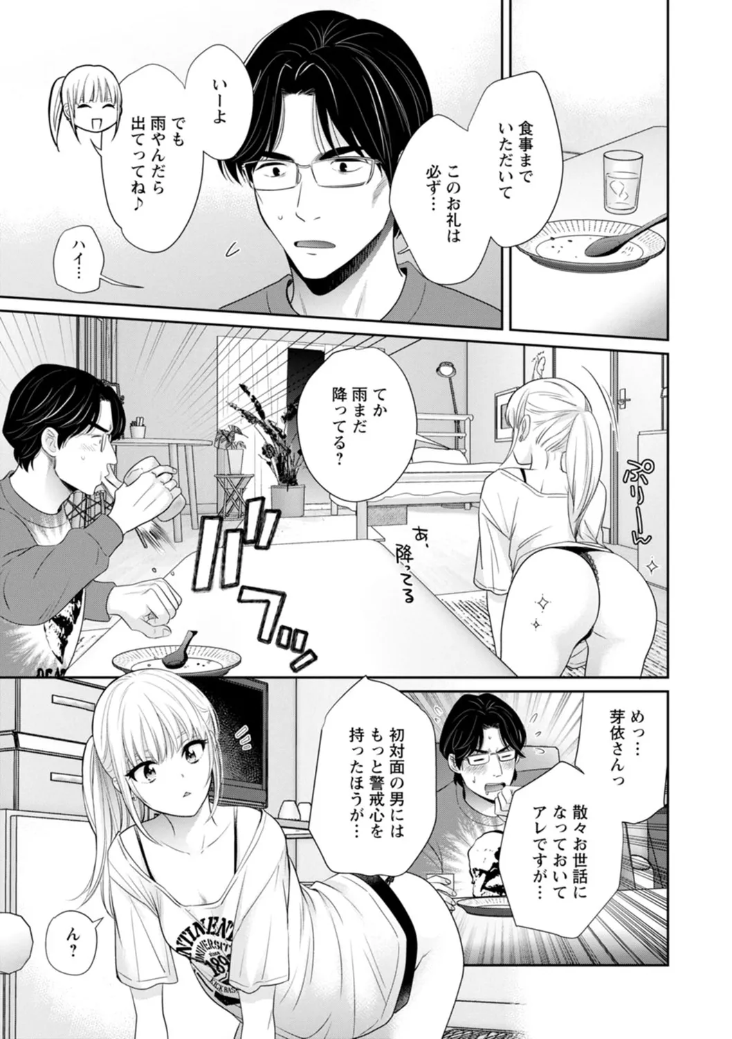[ポン貴花田] 純なきみと愛でたいわたし [DL版]