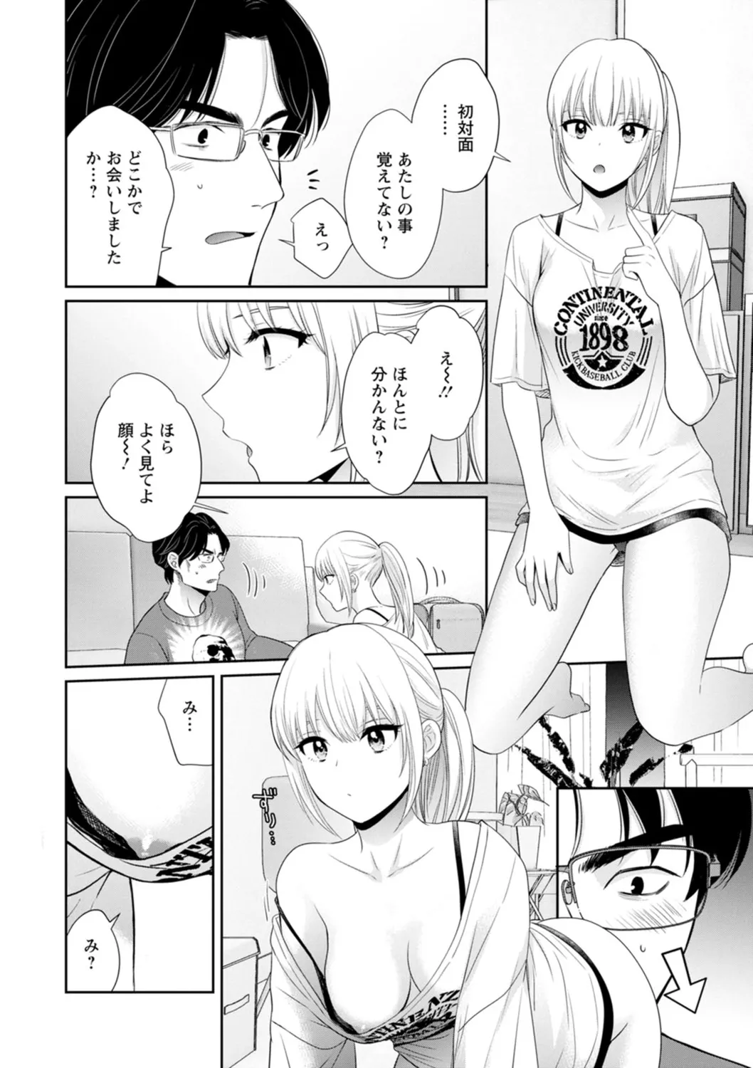 [ポン貴花田] 純なきみと愛でたいわたし [DL版]