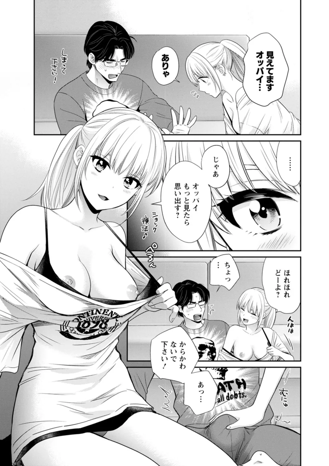 [ポン貴花田] 純なきみと愛でたいわたし [DL版]
