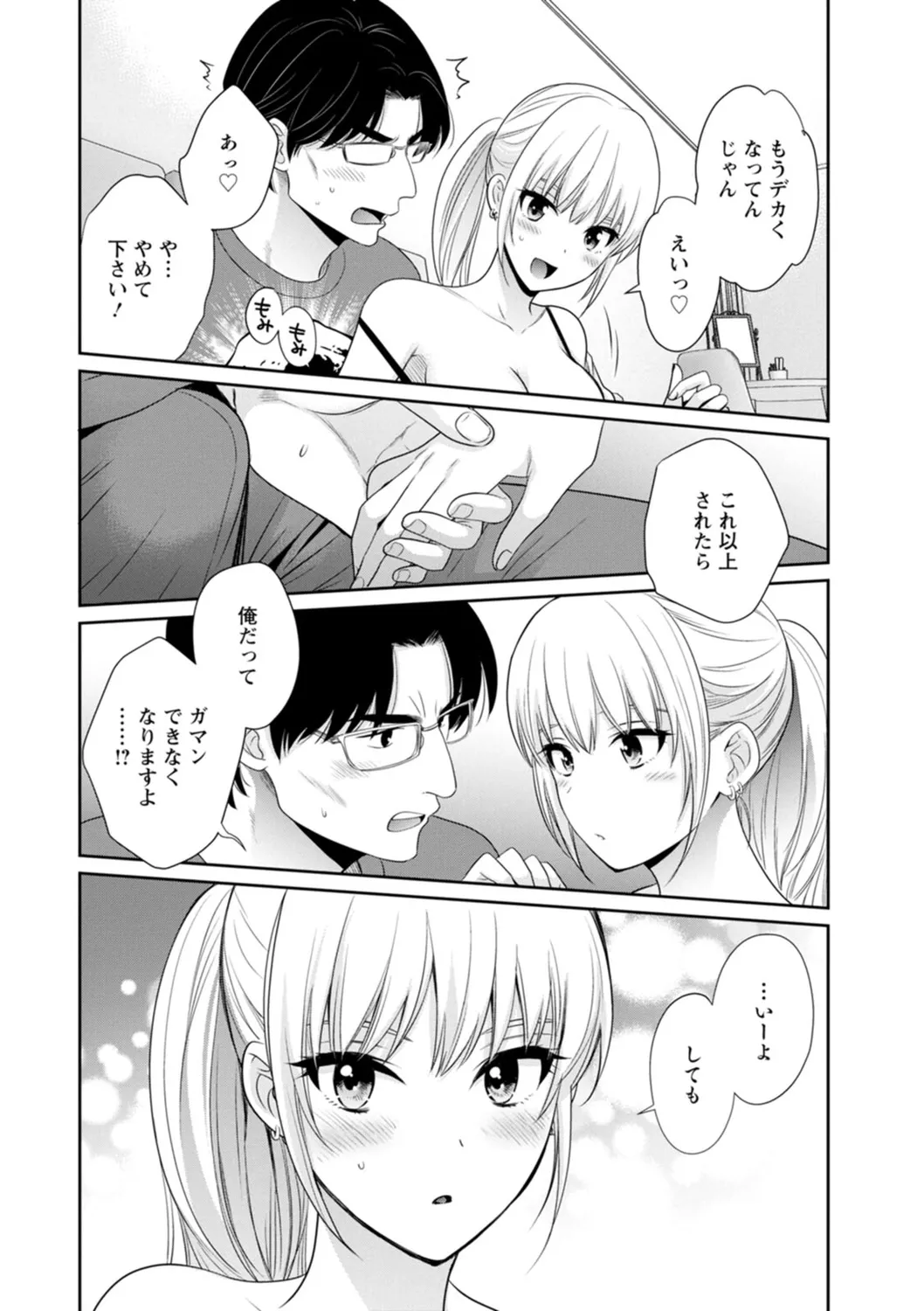 [ポン貴花田] 純なきみと愛でたいわたし [DL版]