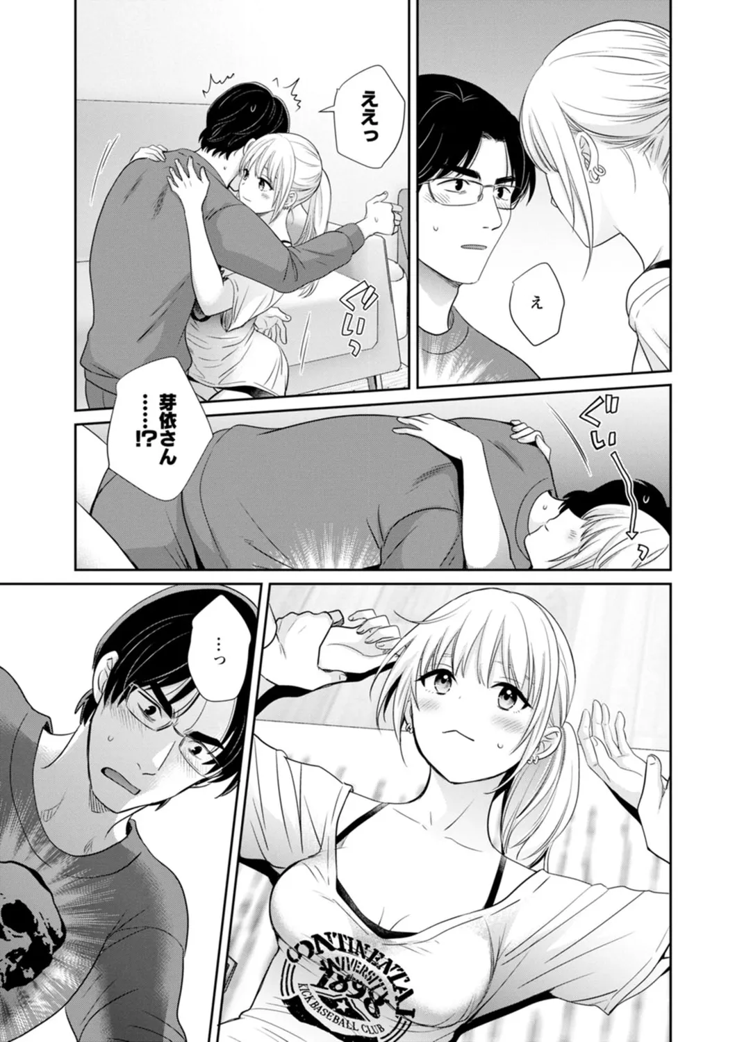 [ポン貴花田] 純なきみと愛でたいわたし [DL版]