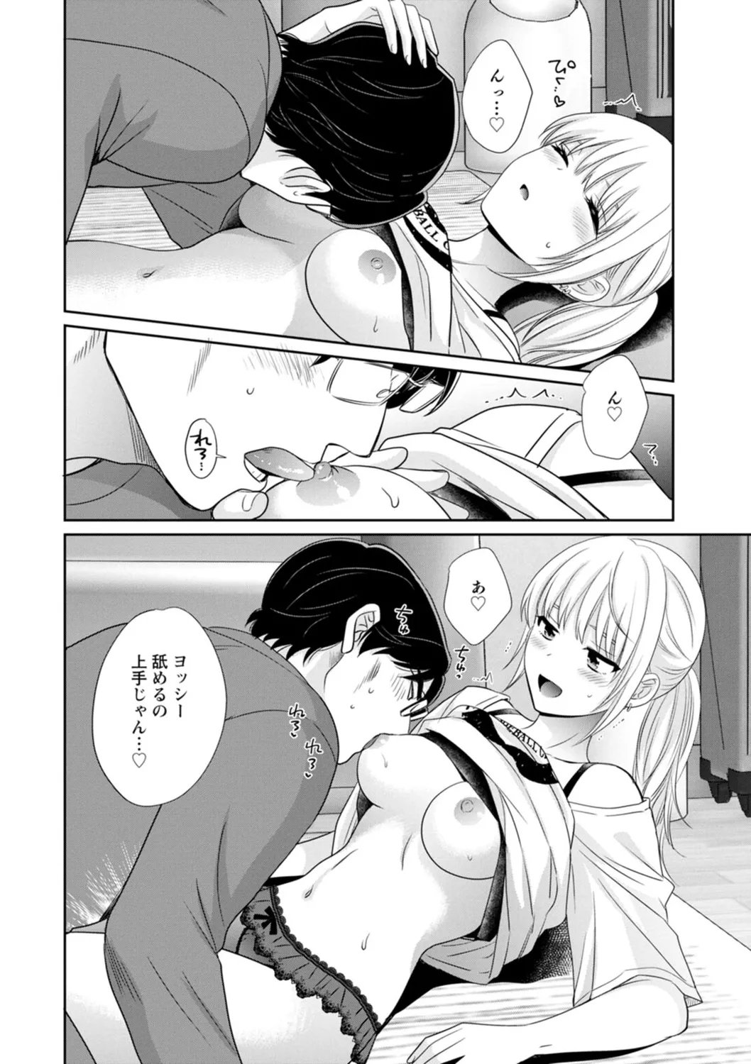 [ポン貴花田] 純なきみと愛でたいわたし [DL版]