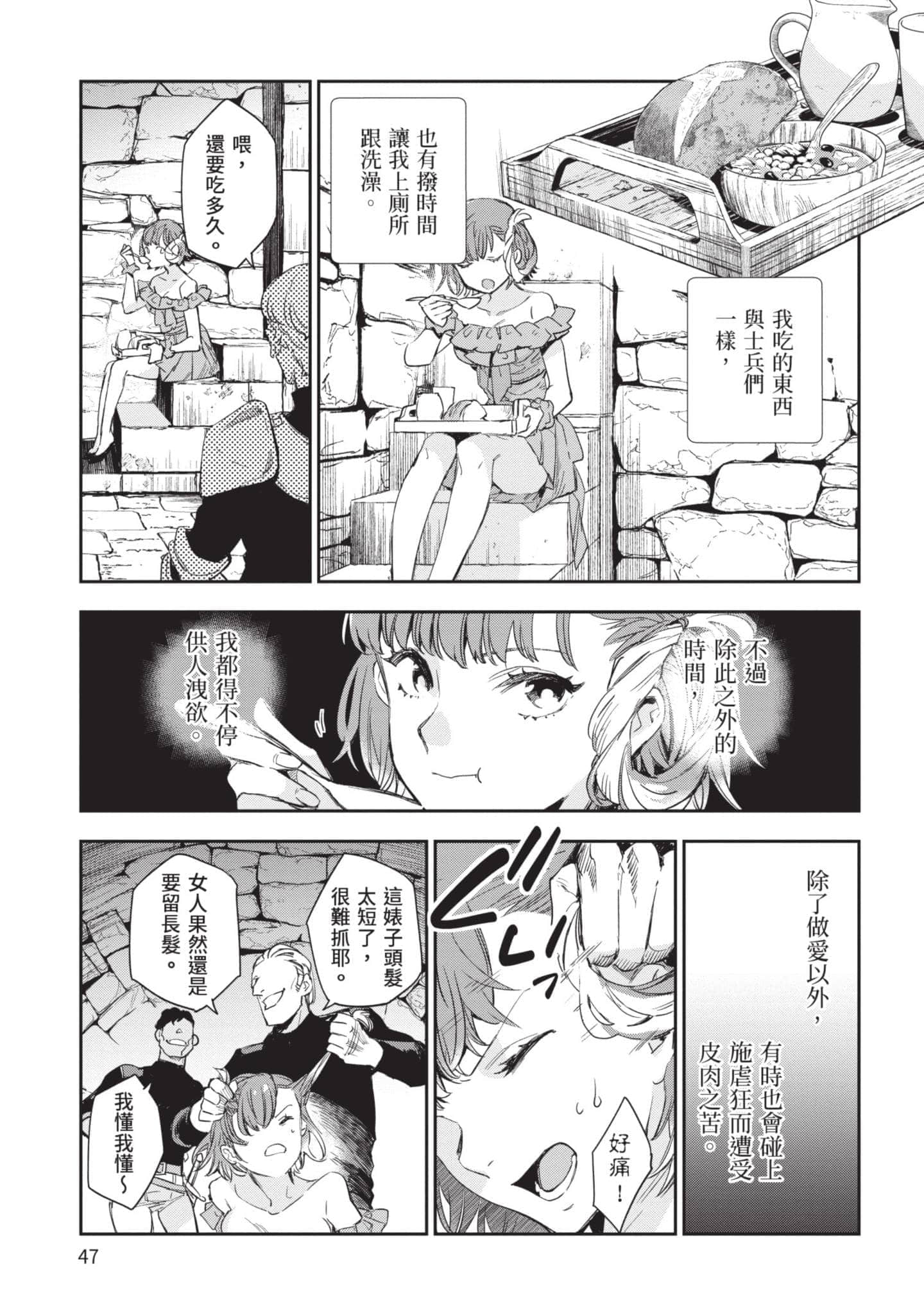 [山田J太,平鳥コウ] JKハルは異世界で娼婦になった 5＼女高中生小春在異世界成為娼妓 5 [中国翻訳]