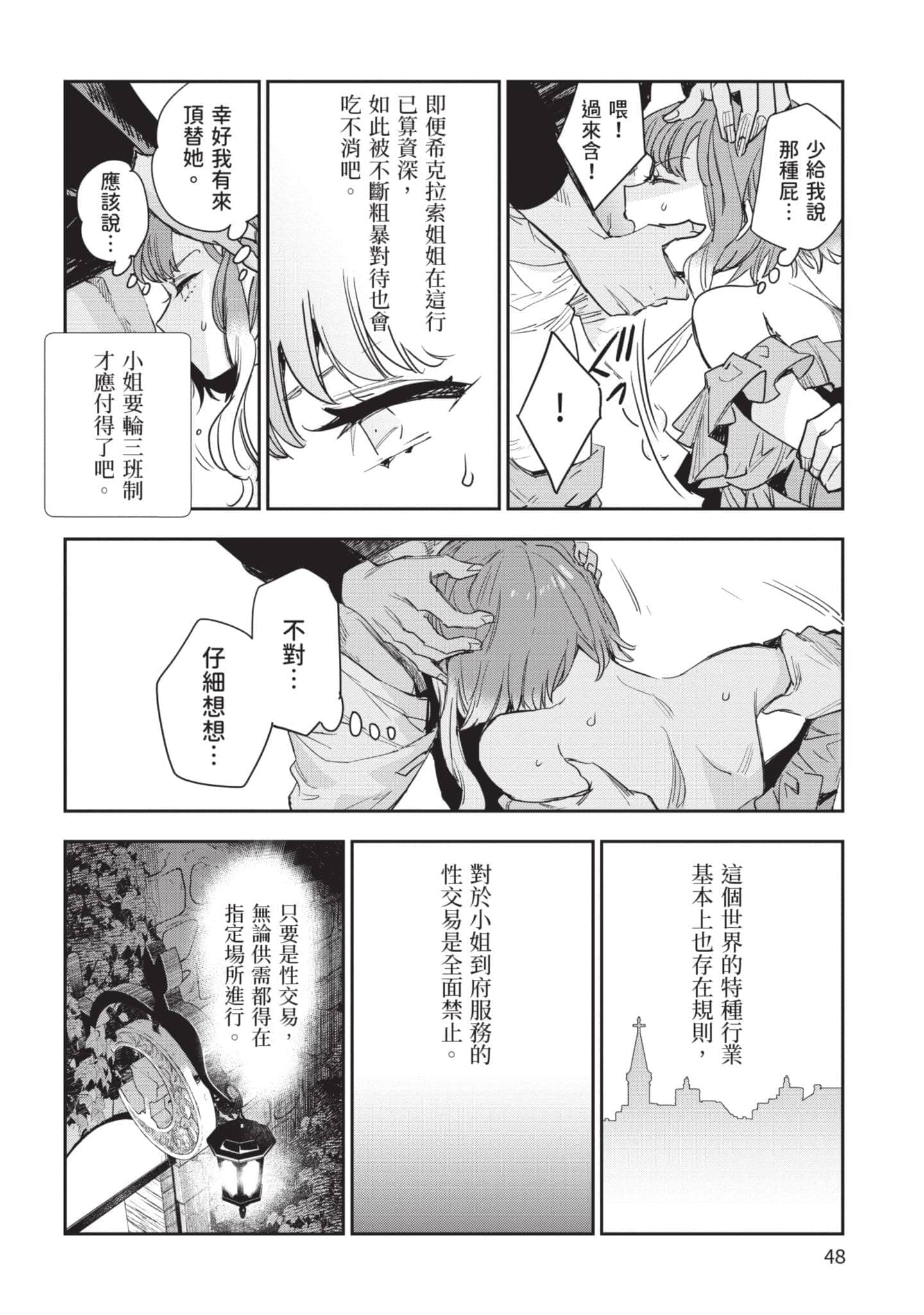[山田J太,平鳥コウ] JKハルは異世界で娼婦になった 5＼女高中生小春在異世界成為娼妓 5 [中国翻訳]