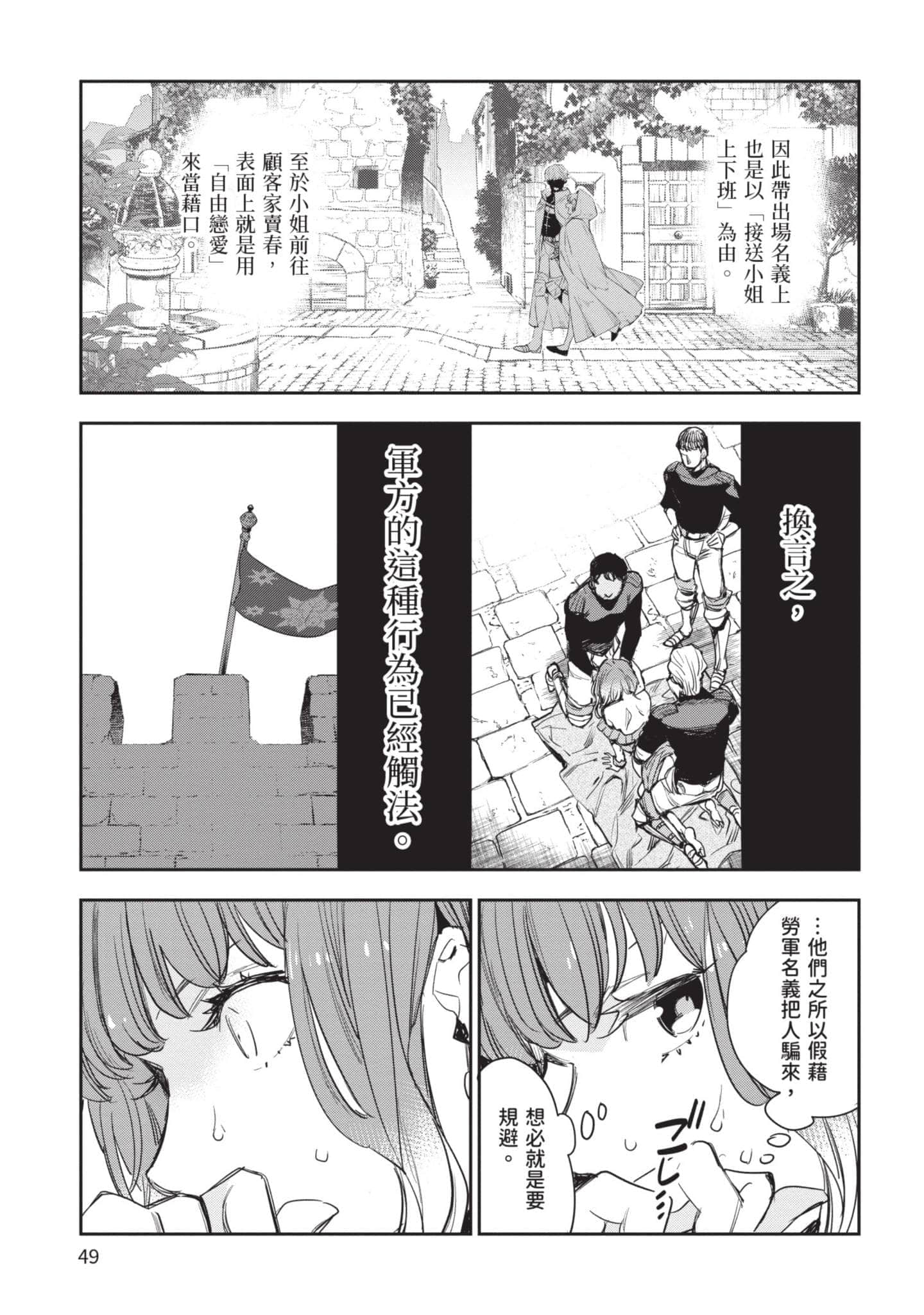 [山田J太,平鳥コウ] JKハルは異世界で娼婦になった 5＼女高中生小春在異世界成為娼妓 5 [中国翻訳]