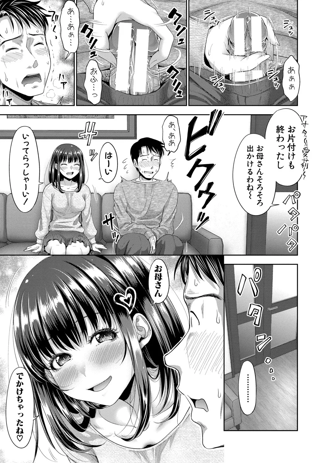 [たくわん] 二人だけの秘密-もしデリヘル呼んで義娘が来ちゃったら- [DL版]