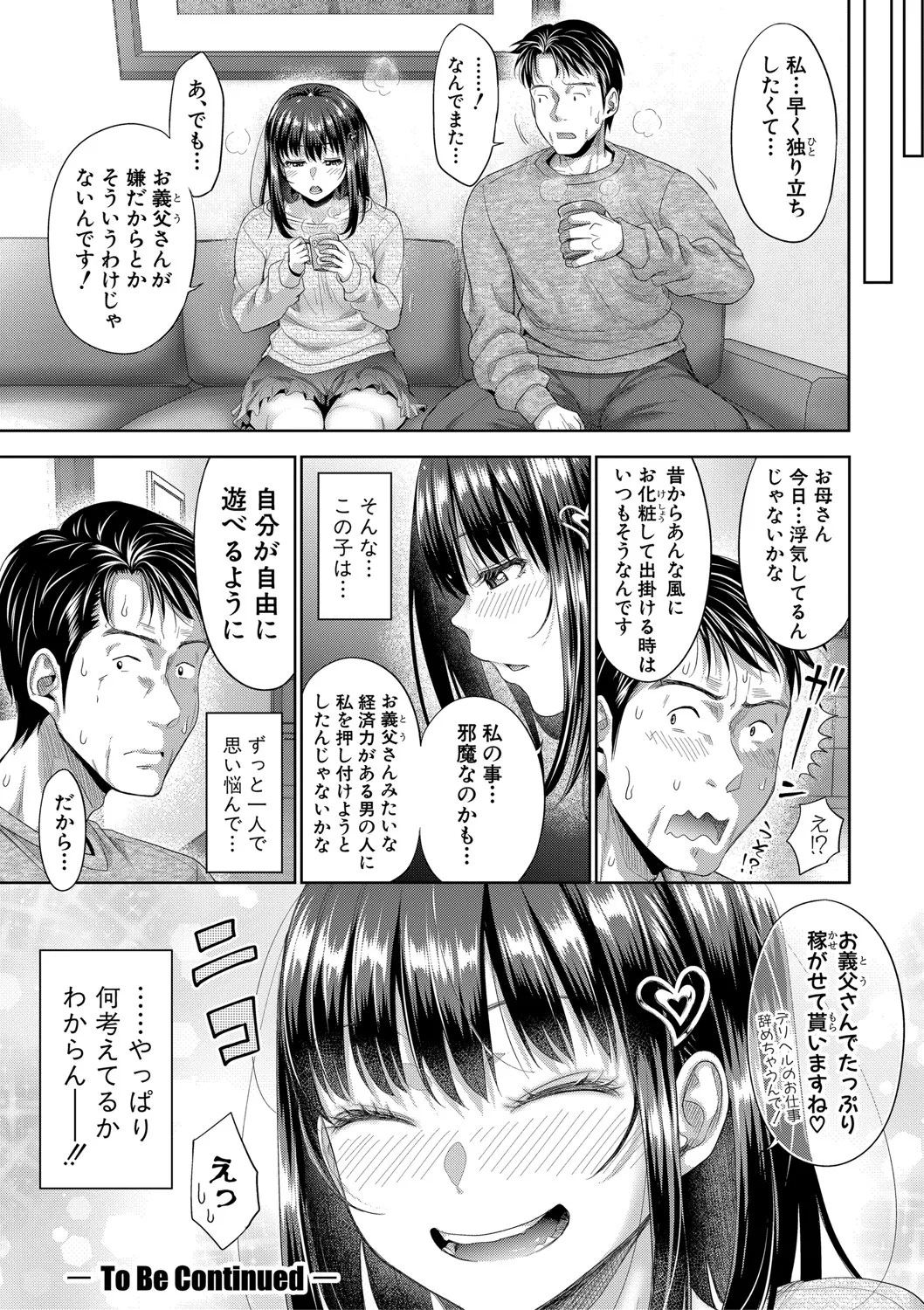 [たくわん] 二人だけの秘密-もしデリヘル呼んで義娘が来ちゃったら- [DL版]