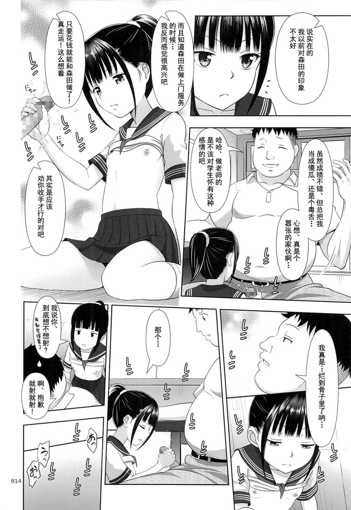 [暗中模索 (まるころんど)] デリバリーな少女の絵本 総集編(1~5) [中国翻訳][白碼]