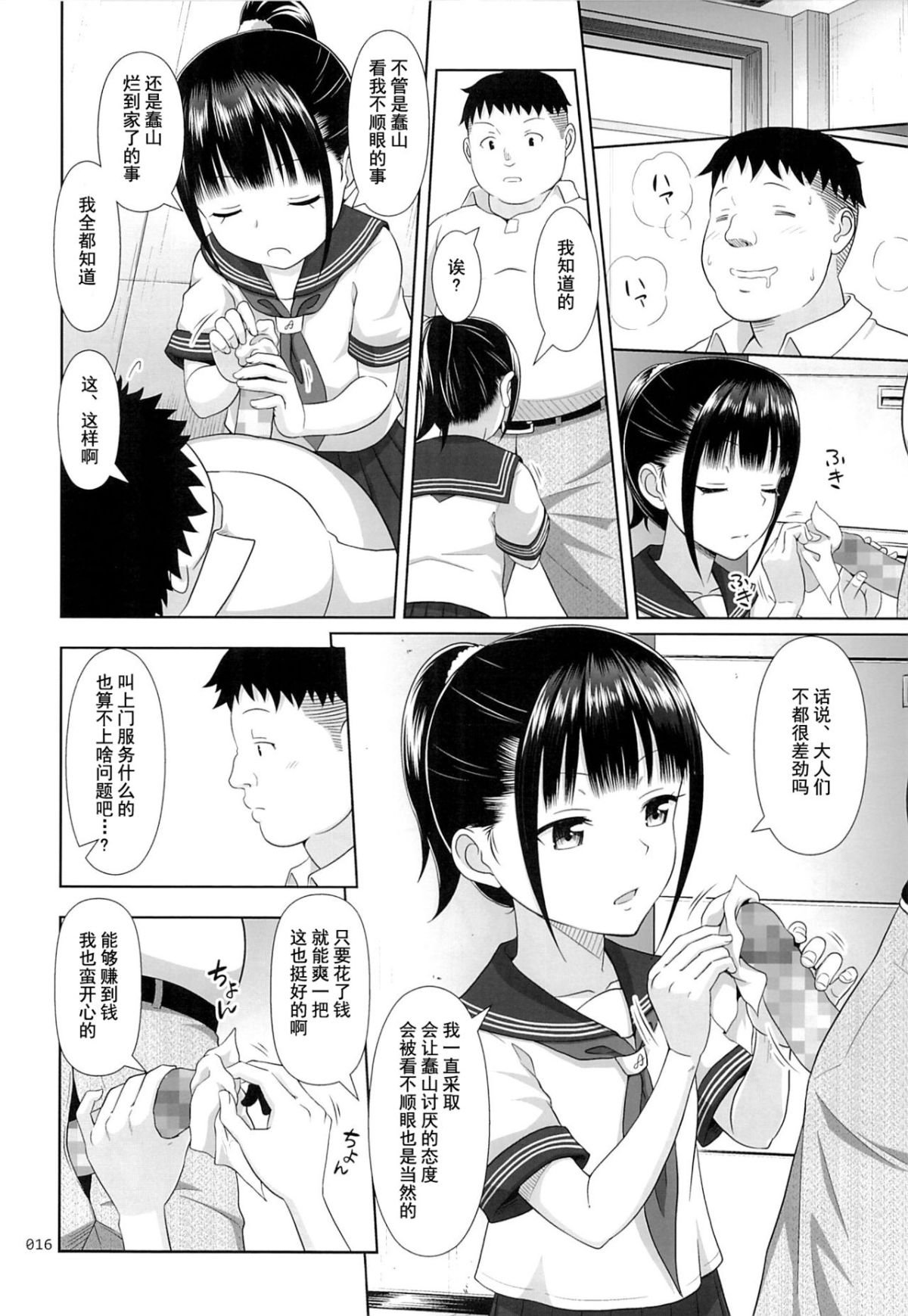 [暗中模索 (まるころんど)] デリバリーな少女の絵本 総集編(1~5) [中国翻訳][白碼]