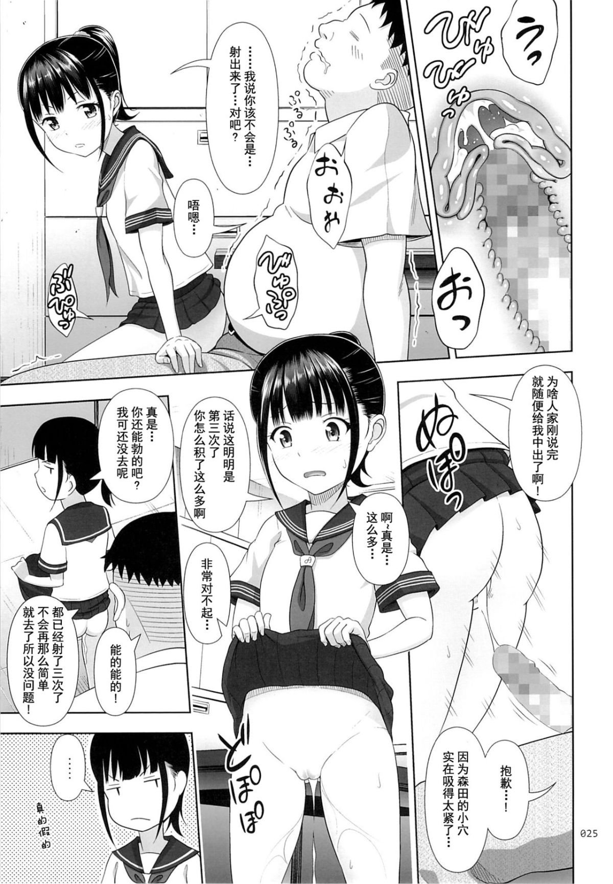 [暗中模索 (まるころんど)] デリバリーな少女の絵本 総集編(1~5) [中国翻訳][白碼]