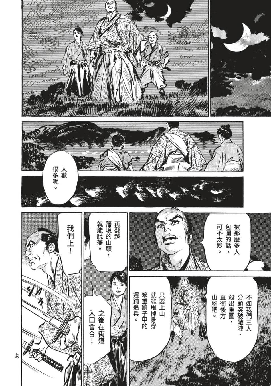 [八月薫] 巨乳純情剣 紗希 1 [中国翻訳] [青文]