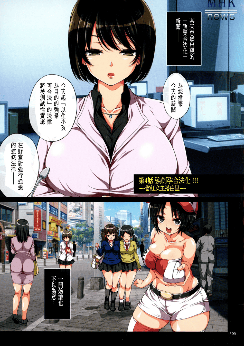 [まろん☆まろん] 強制孕ませ合法化っ!!! レイプが合法化されたら日本はどうなりますか?+番外+女透明人間[中国翻訳][薄碼]
