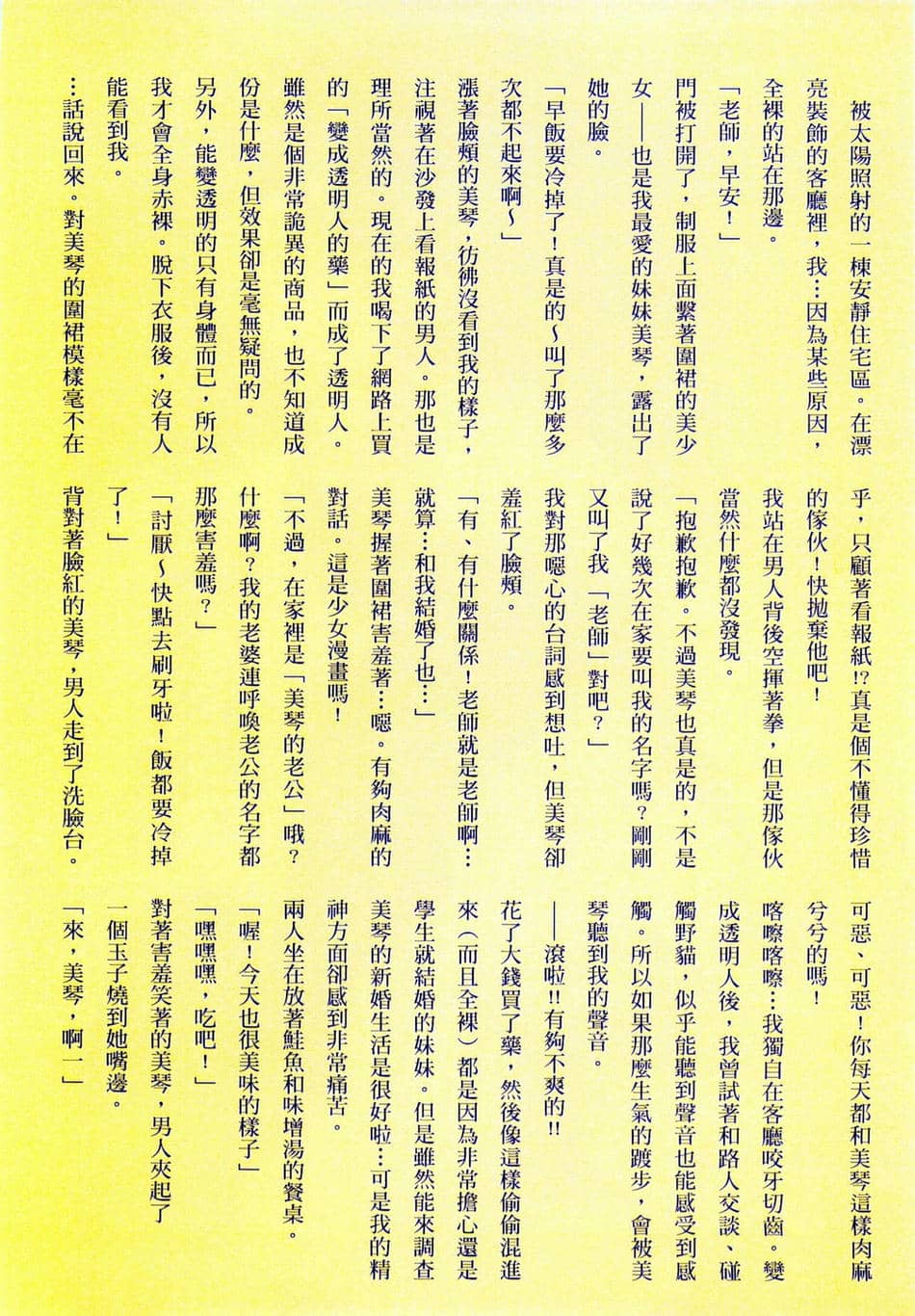 [まろん☆まろん] 強制孕ませ合法化っ!!! レイプが合法化されたら日本はどうなりますか?+番外+女透明人間[中国翻訳][薄碼]