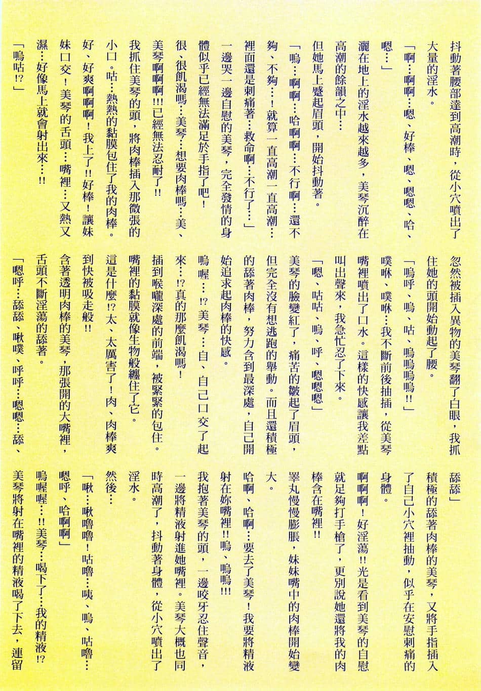 [まろん☆まろん] 強制孕ませ合法化っ!!! レイプが合法化されたら日本はどうなりますか?+番外+女透明人間[中国翻訳][薄碼]