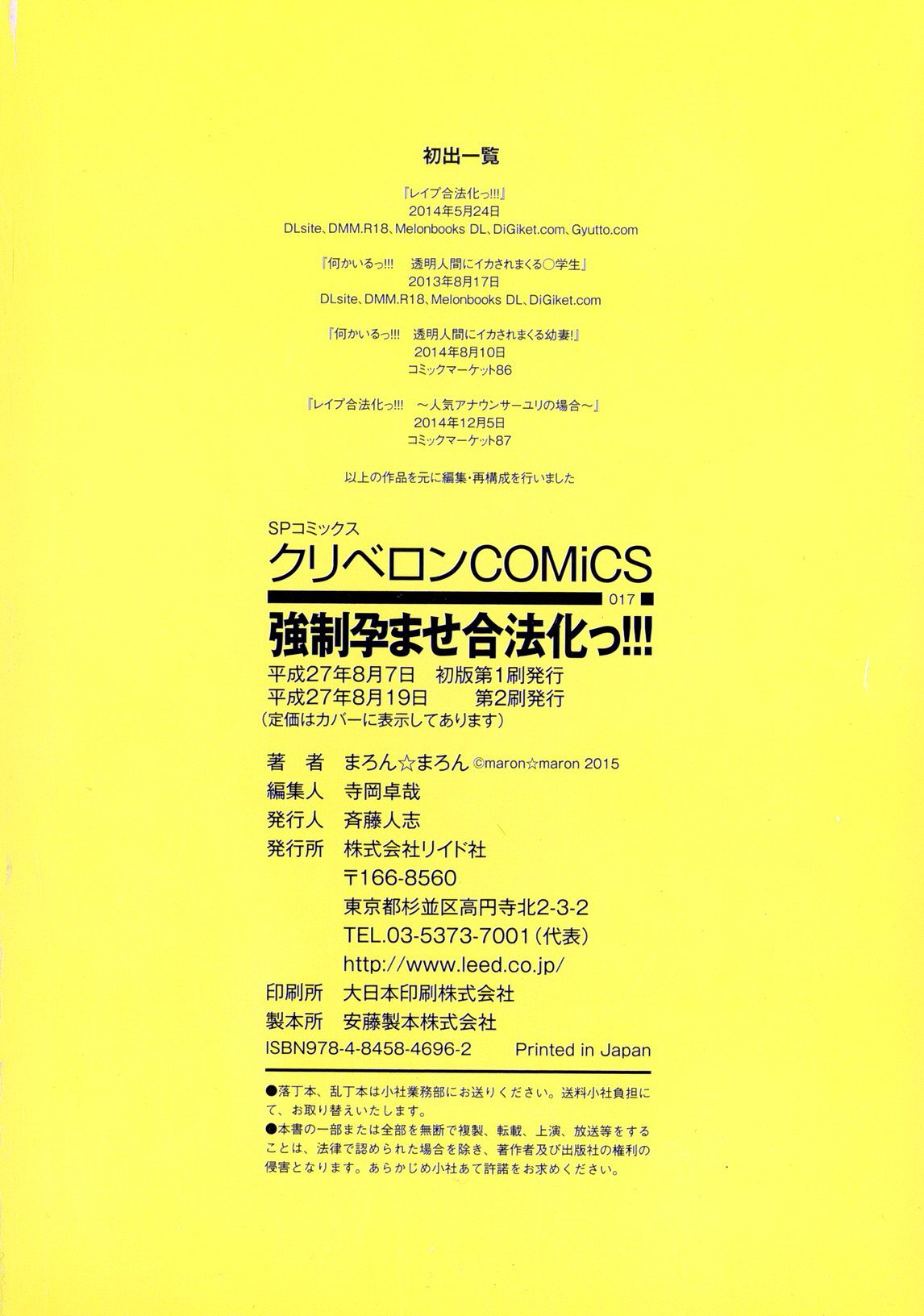 [まろん☆まろん] 強制孕ませ合法化っ!!! レイプが合法化されたら日本はどうなりますか?+番外+女透明人間[中国翻訳][薄碼]