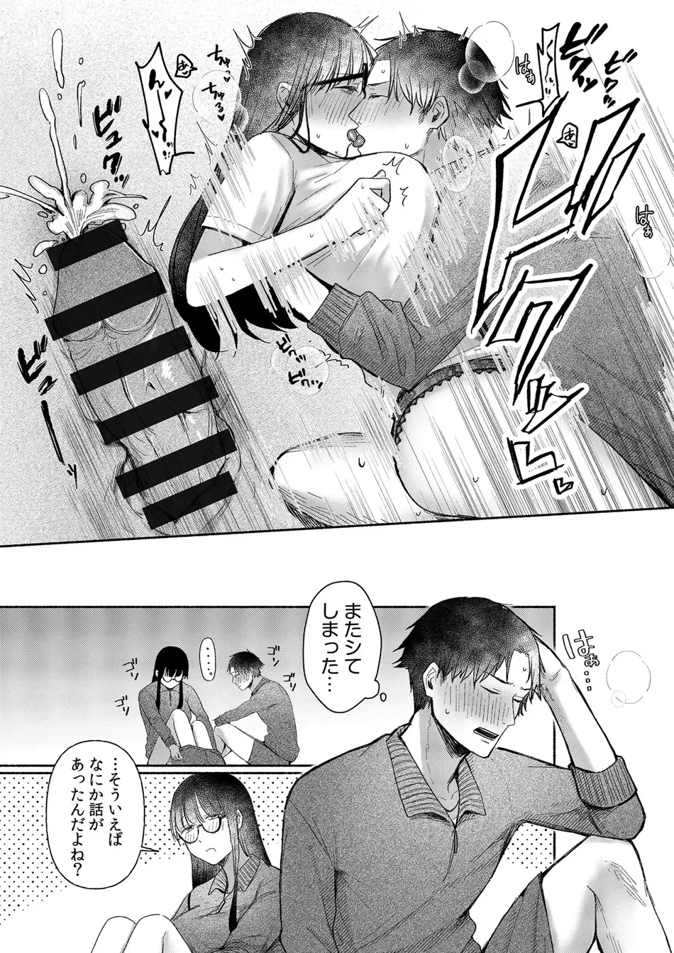 [三木内指定] ろの席の無口な彼女に主導権もチ●コも握られた話
