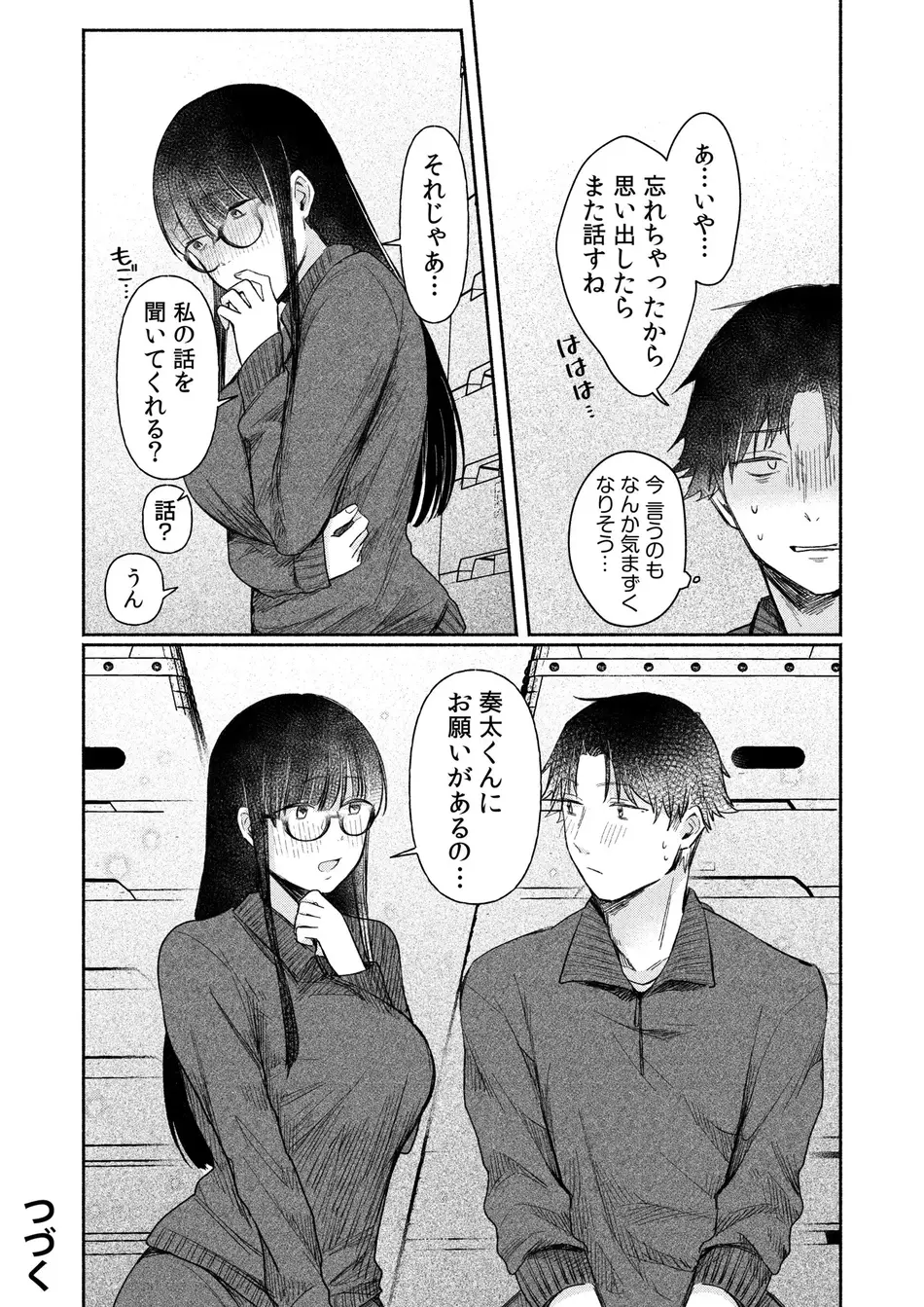 [三木内指定] ろの席の無口な彼女に主導権もチ●コも握られた話