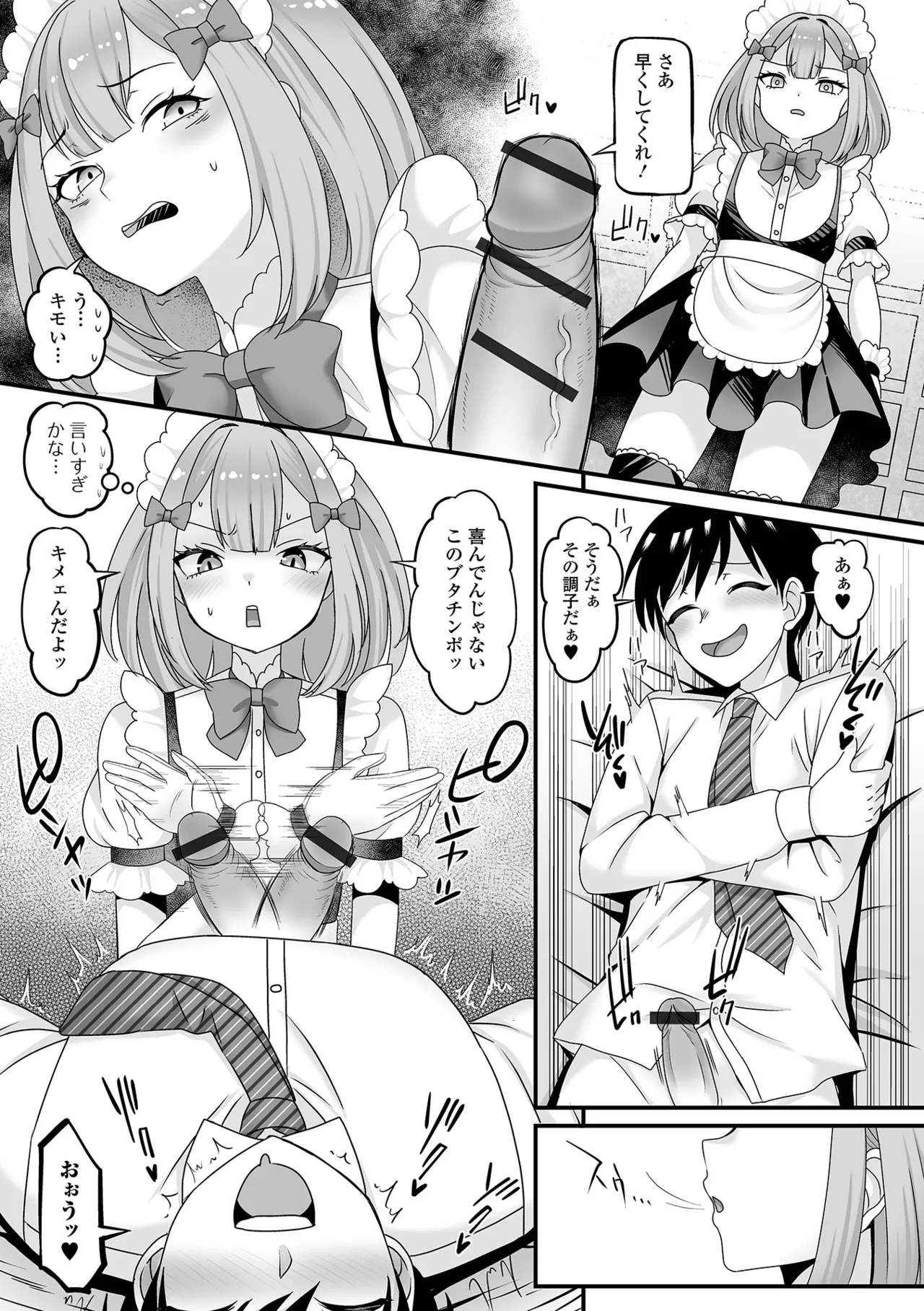 [パルコ長嶋] 男の娘・ハーレムスクール [DL版]