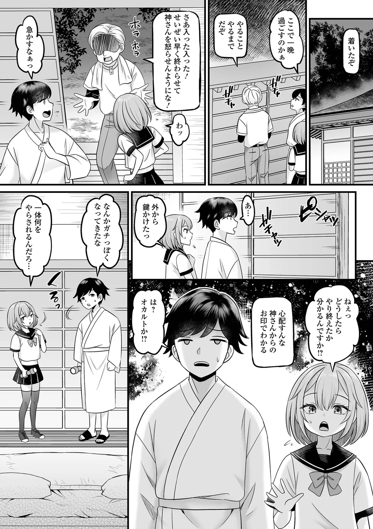 [パルコ長嶋] 男の娘・ハーレムスクール [DL版]