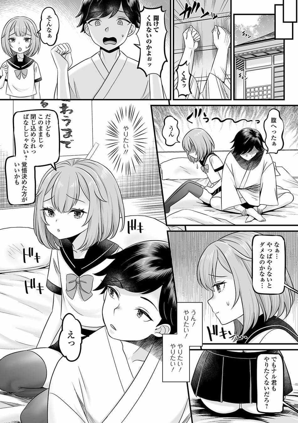 [パルコ長嶋] 男の娘・ハーレムスクール [DL版]