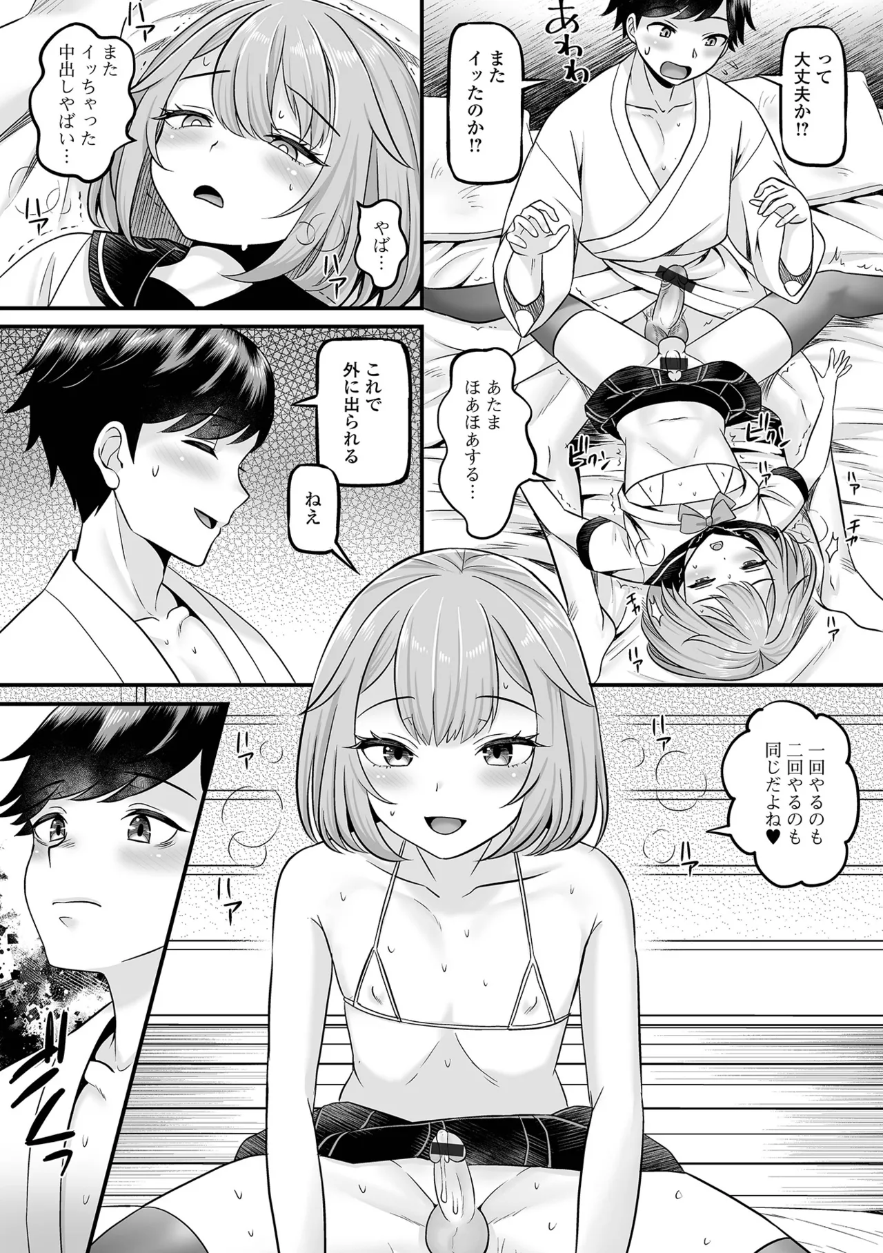 [パルコ長嶋] 男の娘・ハーレムスクール [DL版]