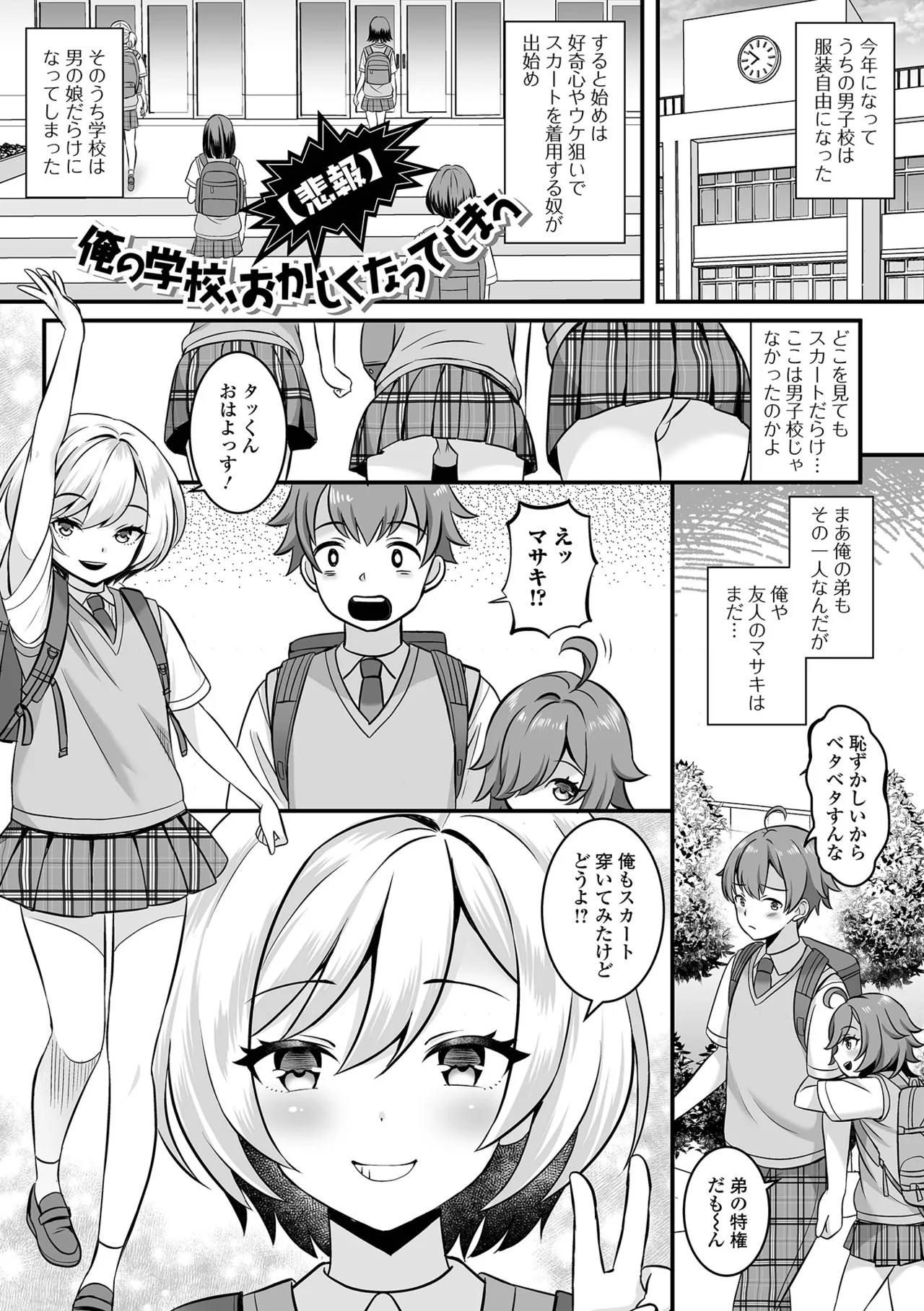 [パルコ長嶋] 男の娘・ハーレムスクール [DL版]