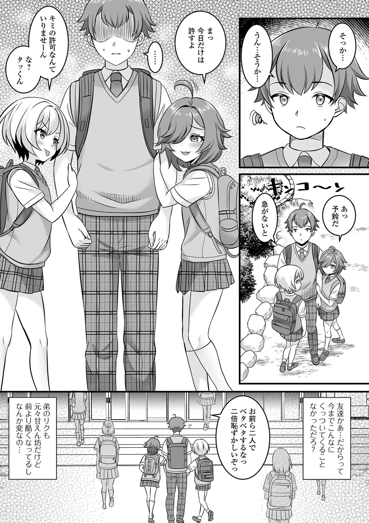 [パルコ長嶋] 男の娘・ハーレムスクール [DL版]
