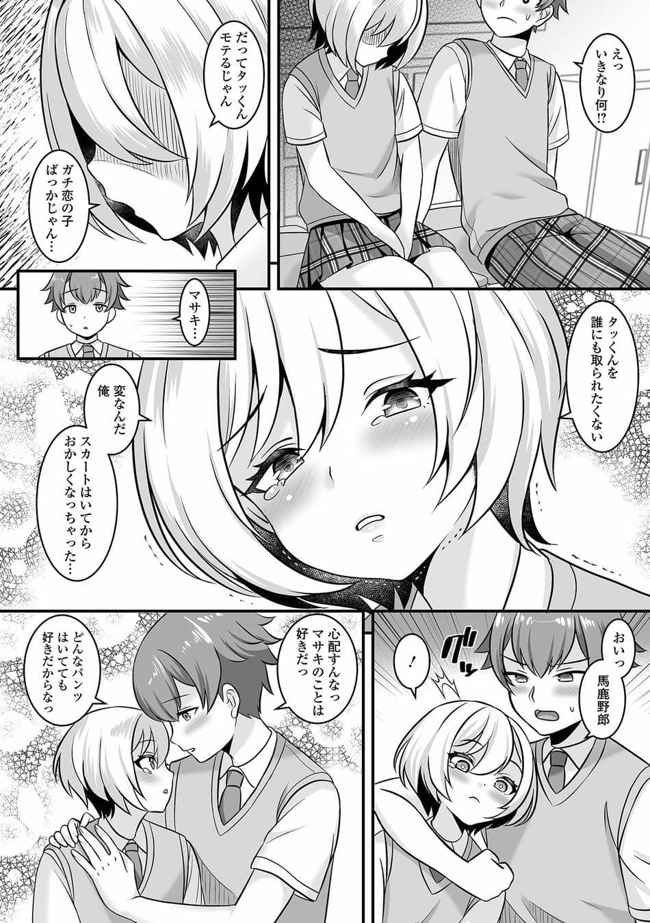 [パルコ長嶋] 男の娘・ハーレムスクール [DL版]