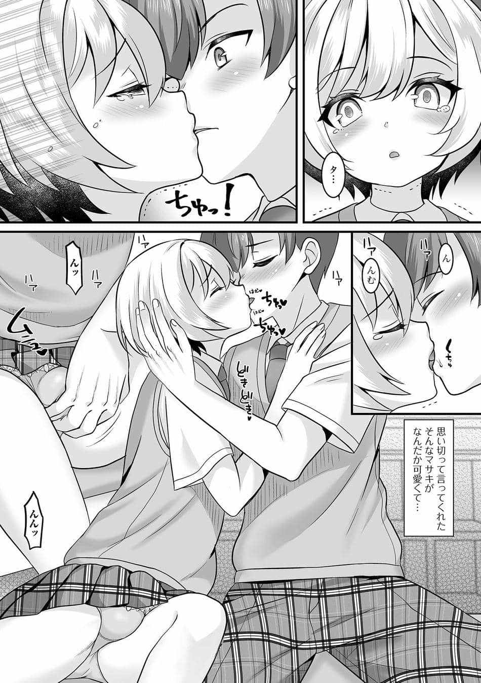 [パルコ長嶋] 男の娘・ハーレムスクール [DL版]