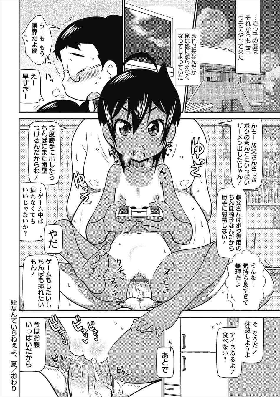 [五月五日] びゅーびゅー♡びっち [DL版]