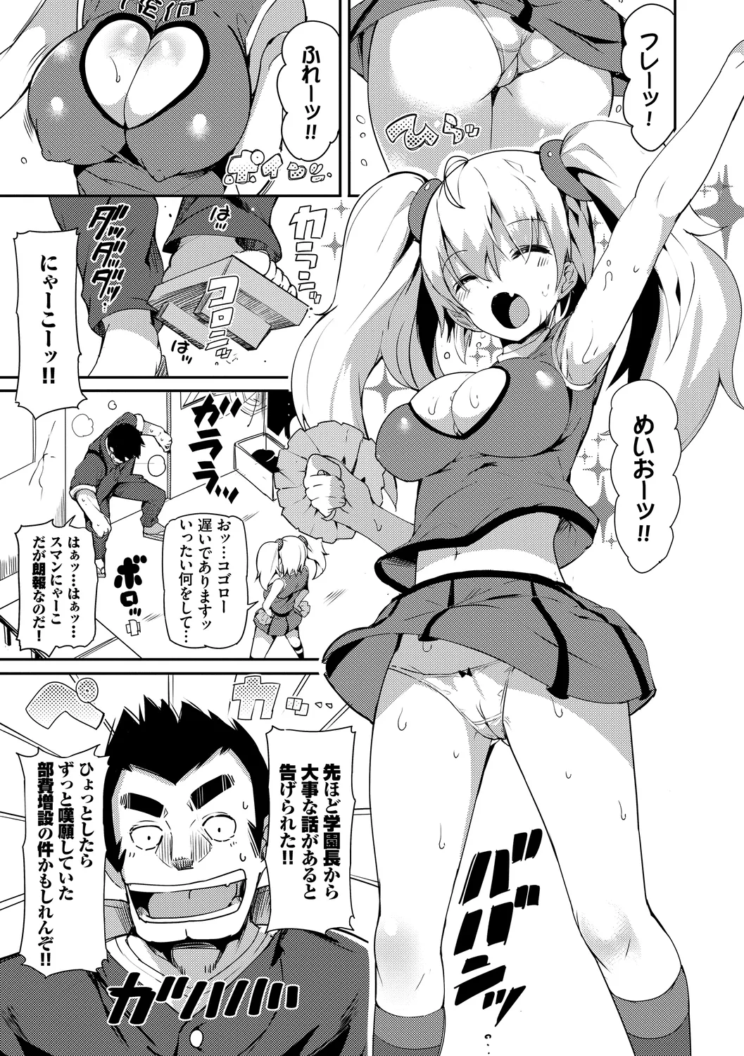 [momi] 恋乳ているず あんこ～る! [DL版]