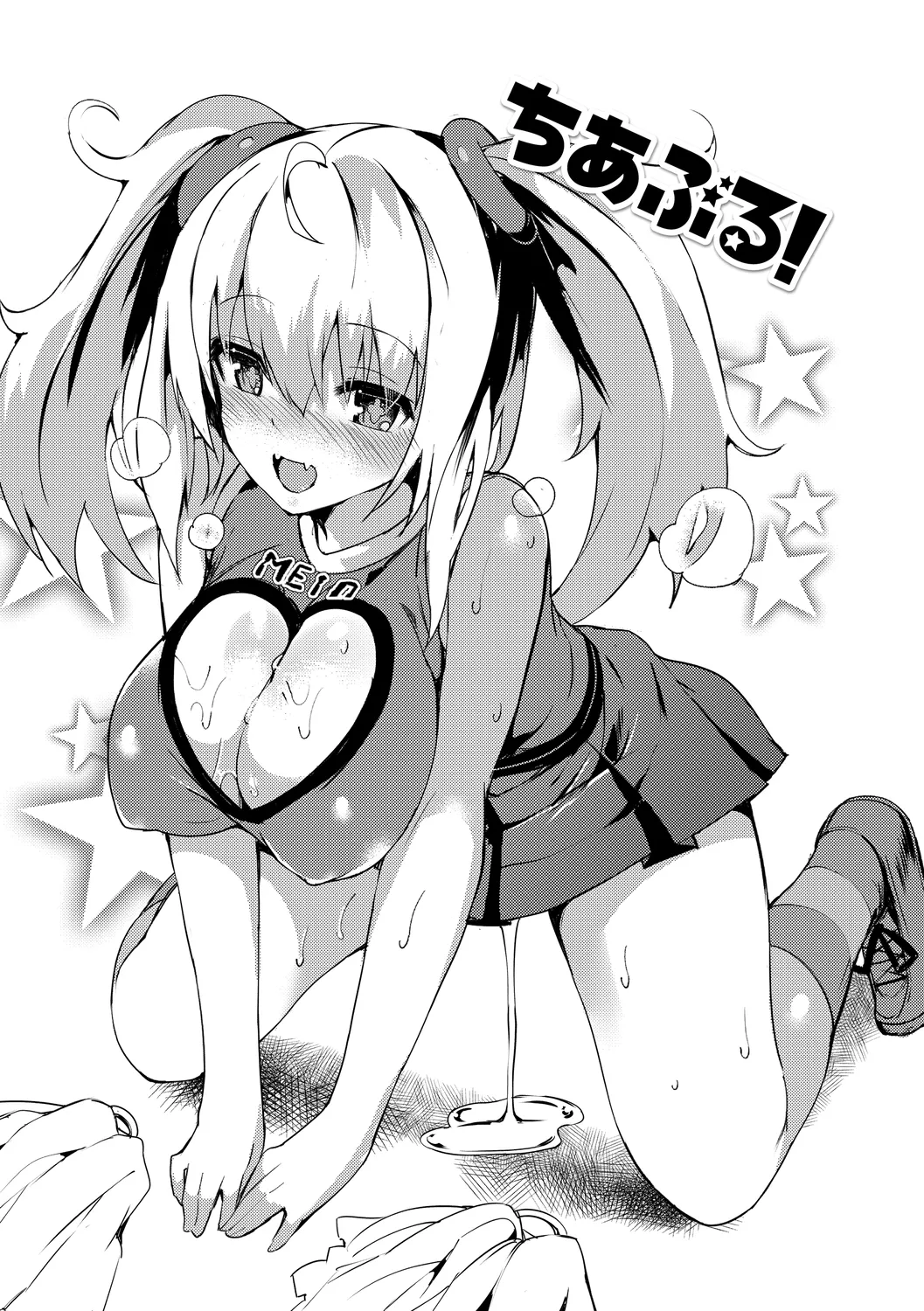 [momi] 恋乳ているず あんこ～る! [DL版]