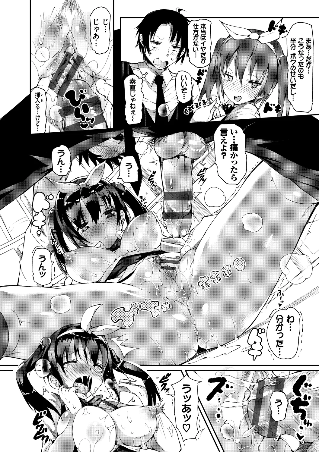[momi] 恋乳ているず あんこ～る! [DL版]