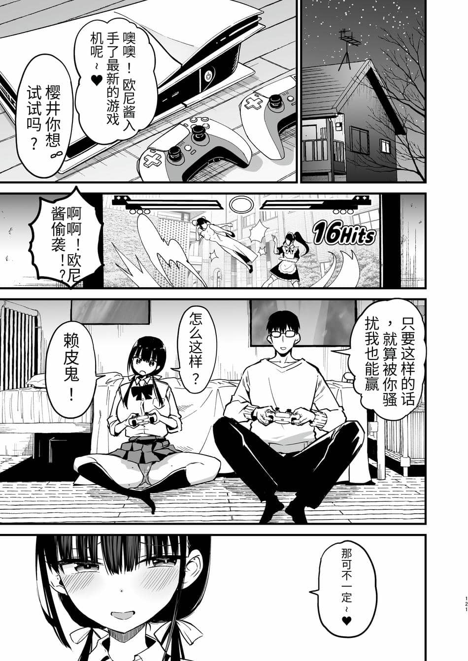 [アオヒモファミリア (あおひも)]彼女の妹が巨乳ミニスカJKで小悪魔系|女友的妹妹是穿著迷你裙的小惡魔巨乳J●【総集編】1~5 [中国翻訳][無修正][DL版]