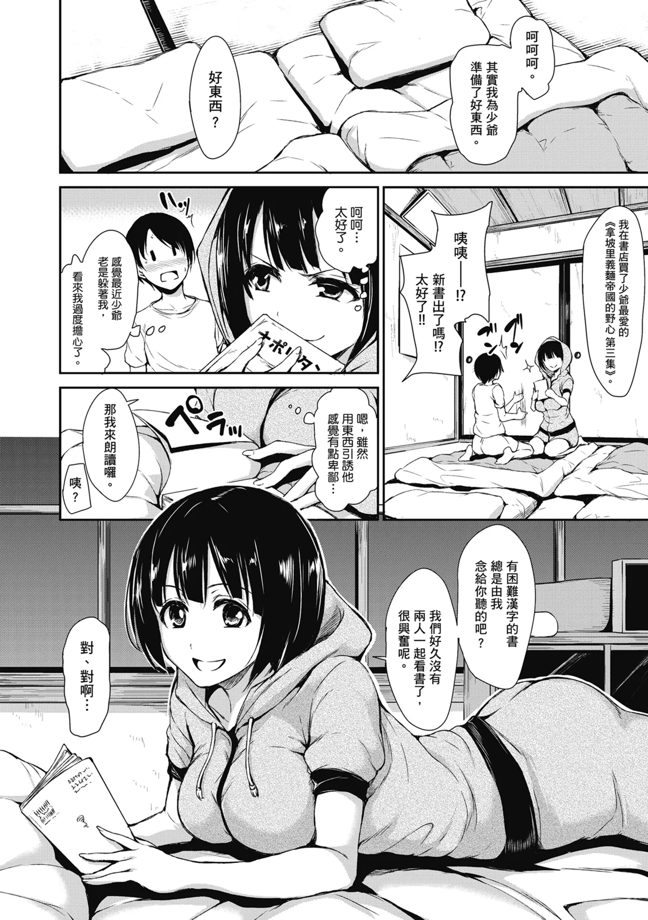 [立花オミナ] アットホーム・ハーレム ふでおろシスターズ｜家庭和樂後宮 破處姊妹 [中国翻訳] [無修正] [DL版]
