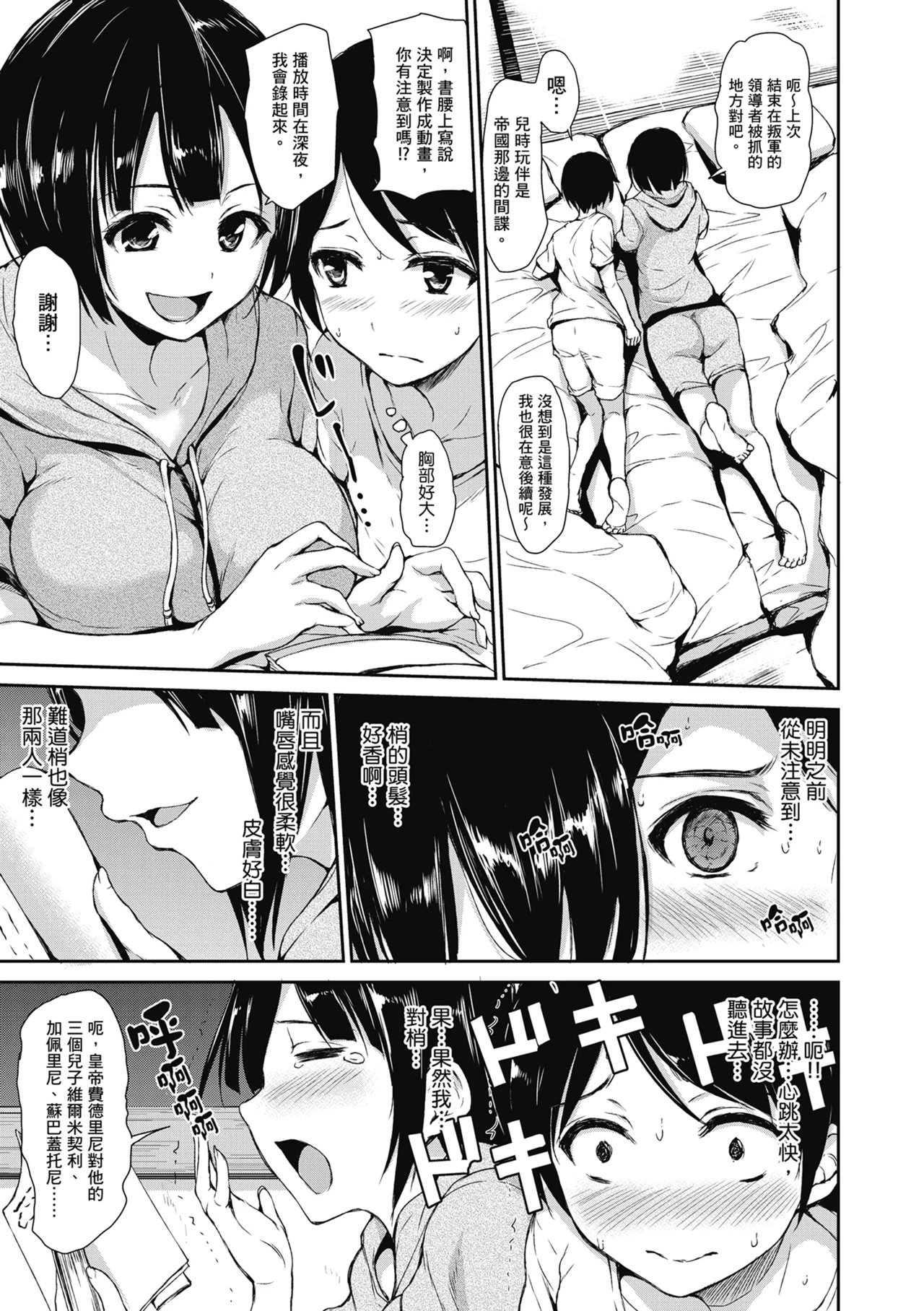 [立花オミナ] アットホーム・ハーレム ふでおろシスターズ｜家庭和樂後宮 破處姊妹 [中国翻訳] [無修正] [DL版]