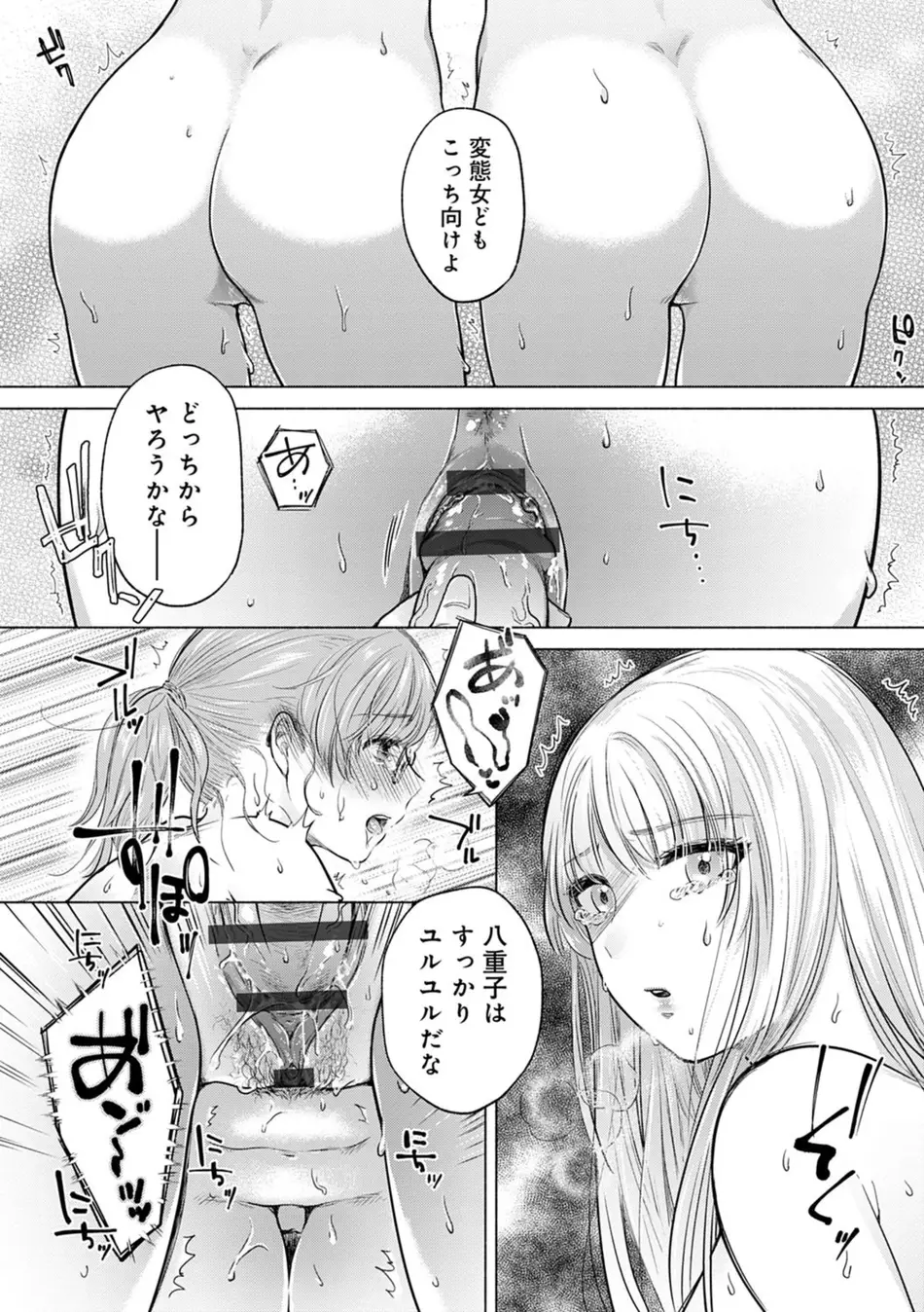 [もものユーカ] ふしだらなわたしたち [DL版]