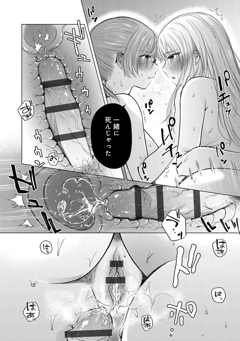 [もものユーカ] ふしだらなわたしたち [DL版]