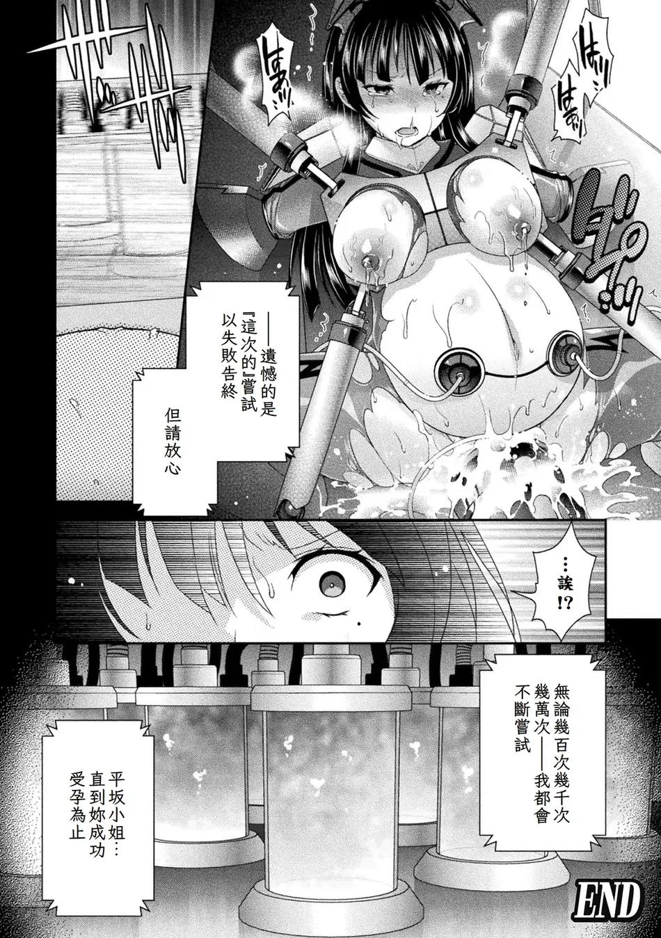 [雛瀬あや] 受胎へ至る機械姦試行の記録 [中国翻訳] [DL版]